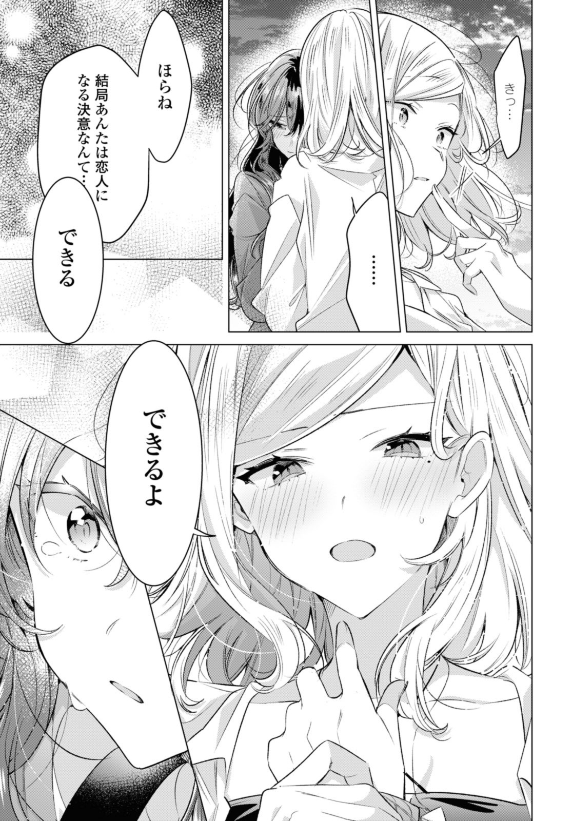 SASAYAKU YOU NI KOI O UTAU Chapter 47.3 page 10 - nihonkuni.com