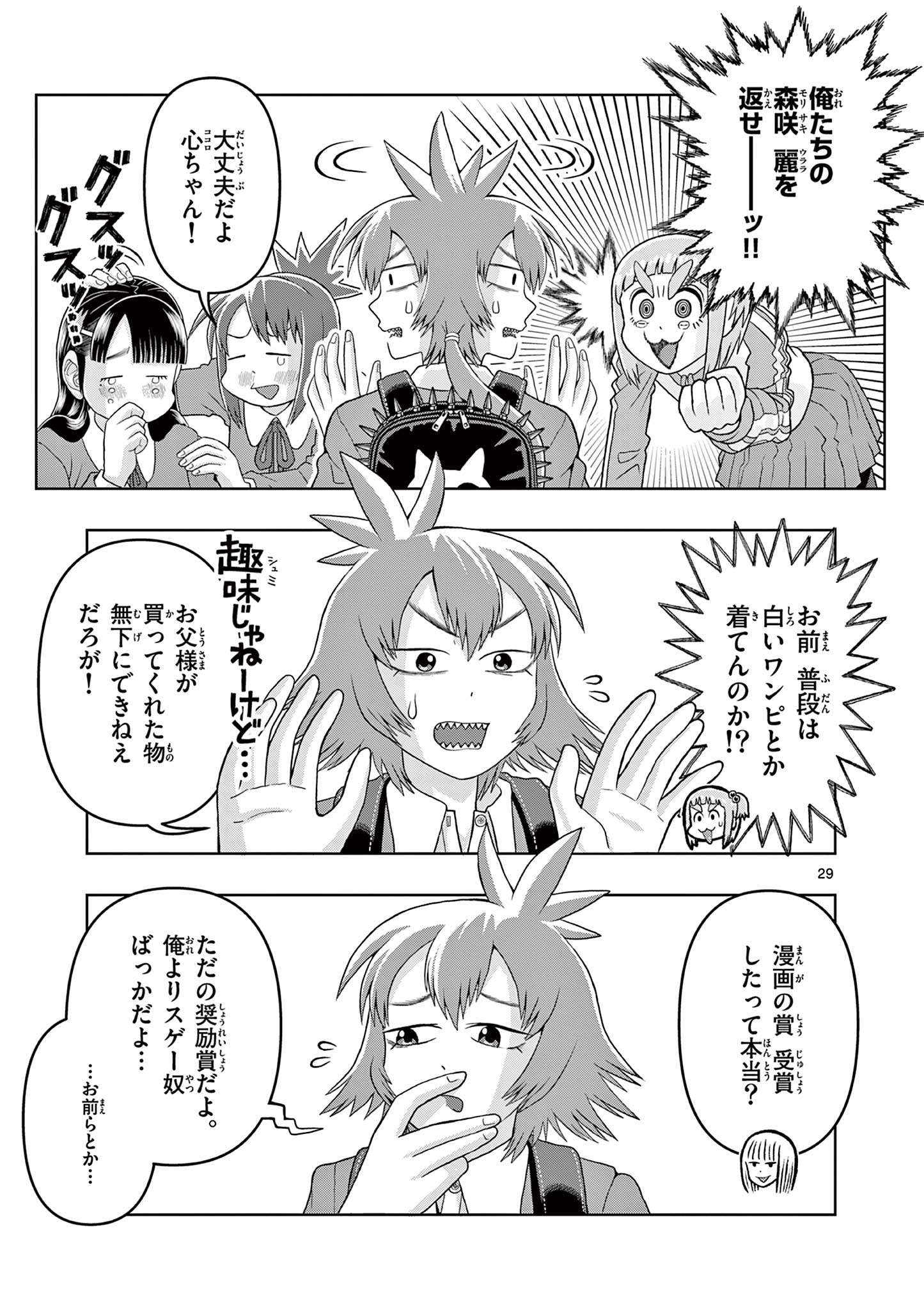 KORE EGAITE SHINE Chapter 23.2 page 10 - nihonkuni.com