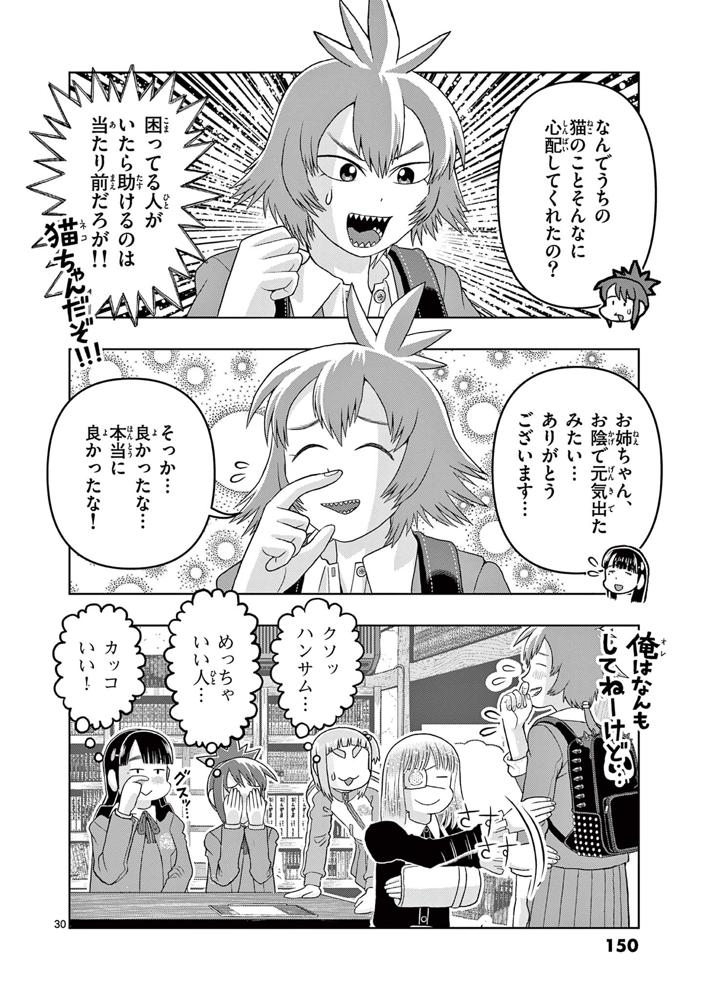 KORE EGAITE SHINE Chapter 23.2 page 11 - nihonkuni.com