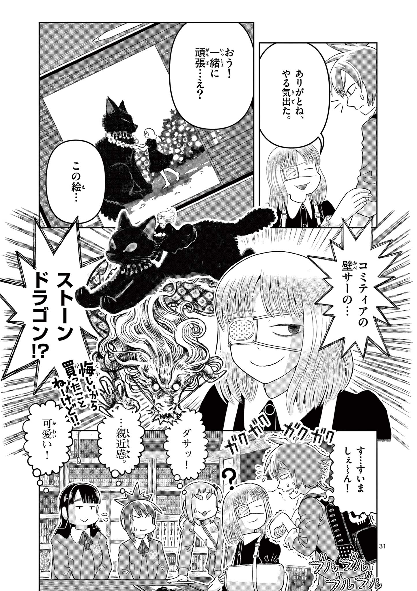 KORE EGAITE SHINE Chapter 23.2 page 12 - nihonkuni.com