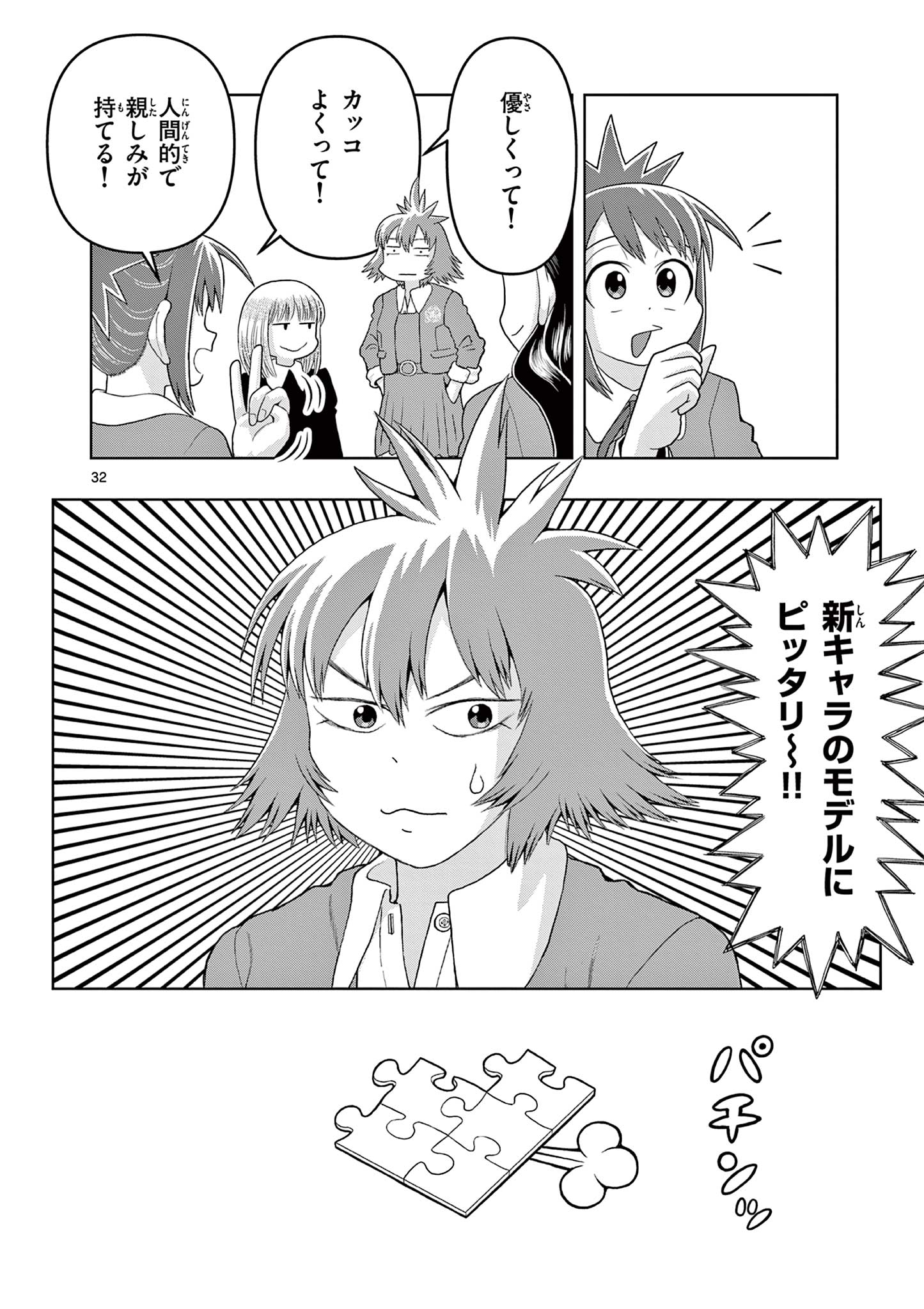 KORE EGAITE SHINE Chapter 23.2 page 13 - nihonkuni.com