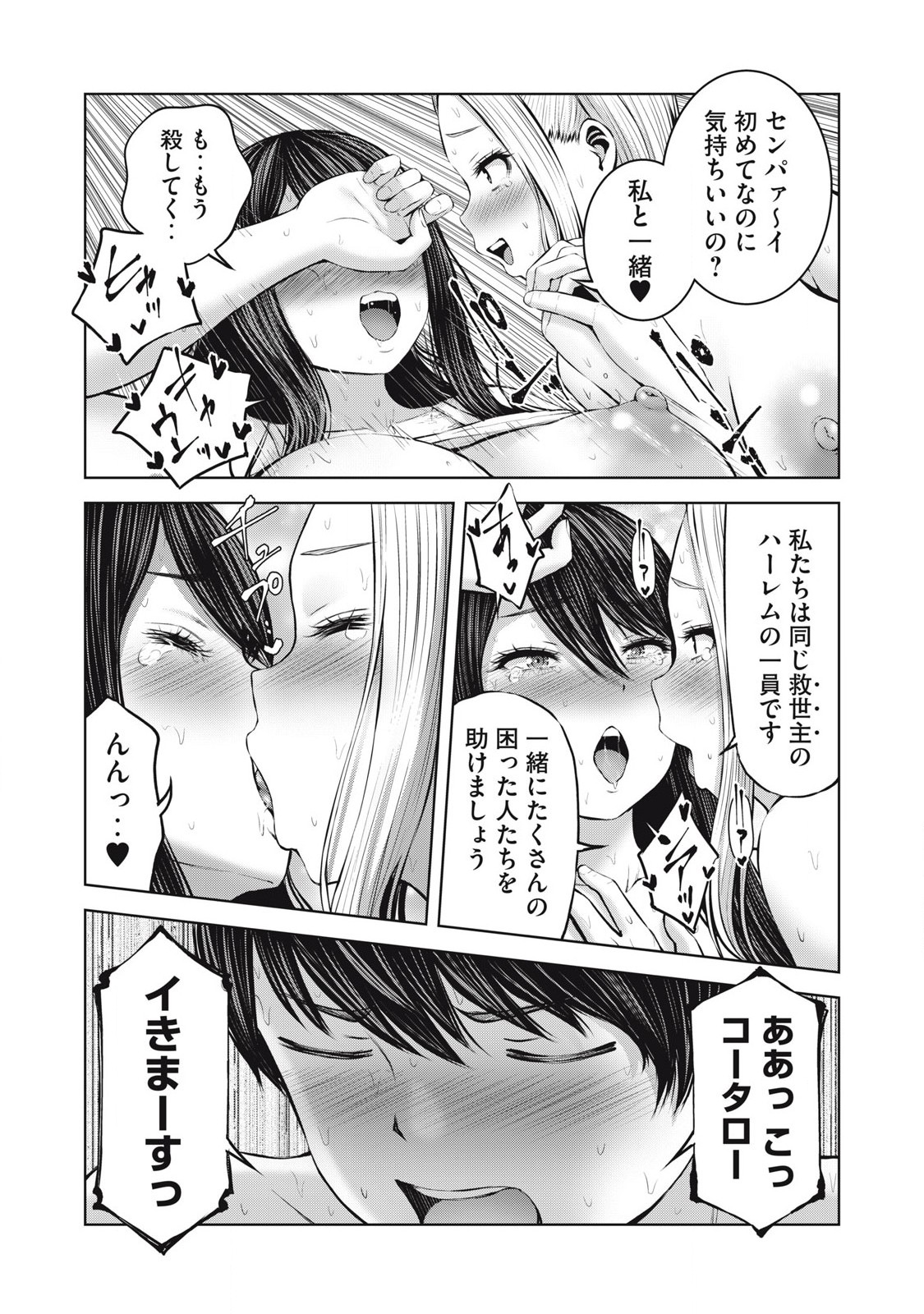 ZONBI SEKAI DE HĀREMU O TSUKURŌ! Chapter 5.1 page 13 - nihonkuni.com