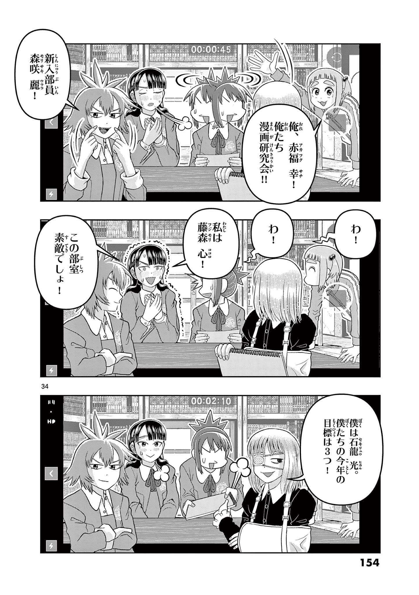 KORE EGAITE SHINE Chapter 23.2 page 15 - nihonkuni.com