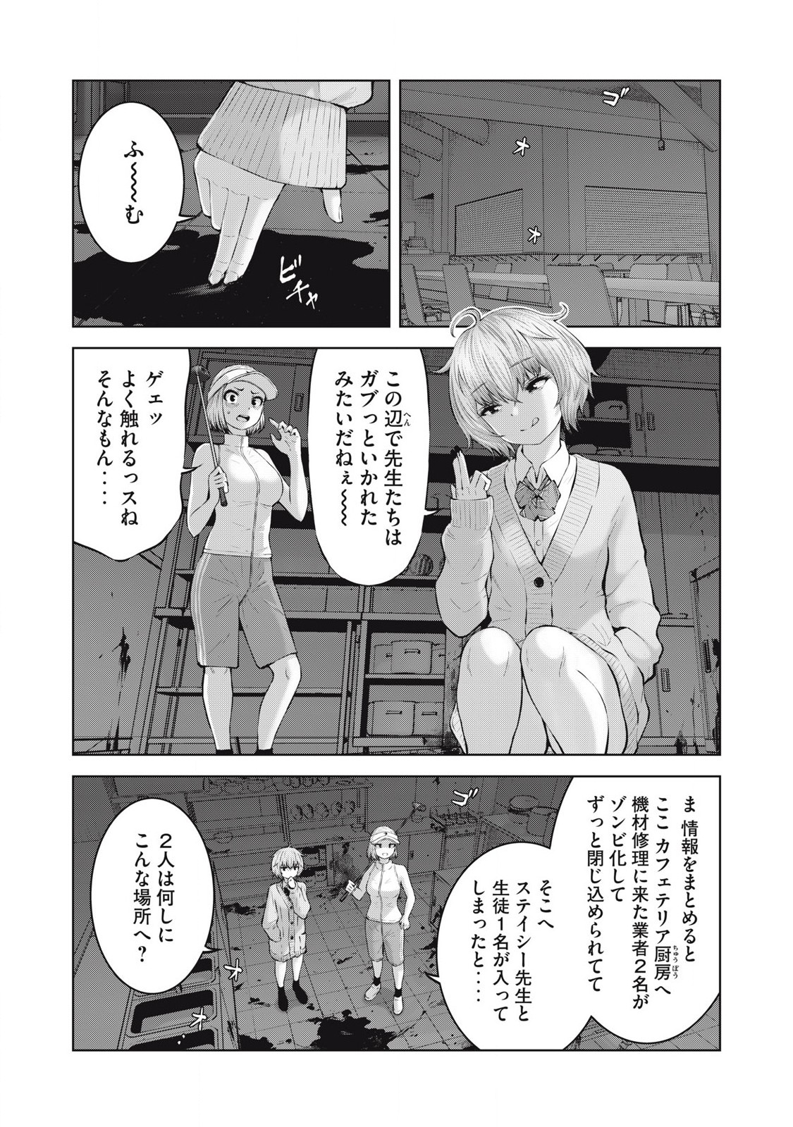 ZONBI SEKAI DE HĀREMU O TSUKURŌ! Chapter 5.1 page 15 - nihonkuni.com