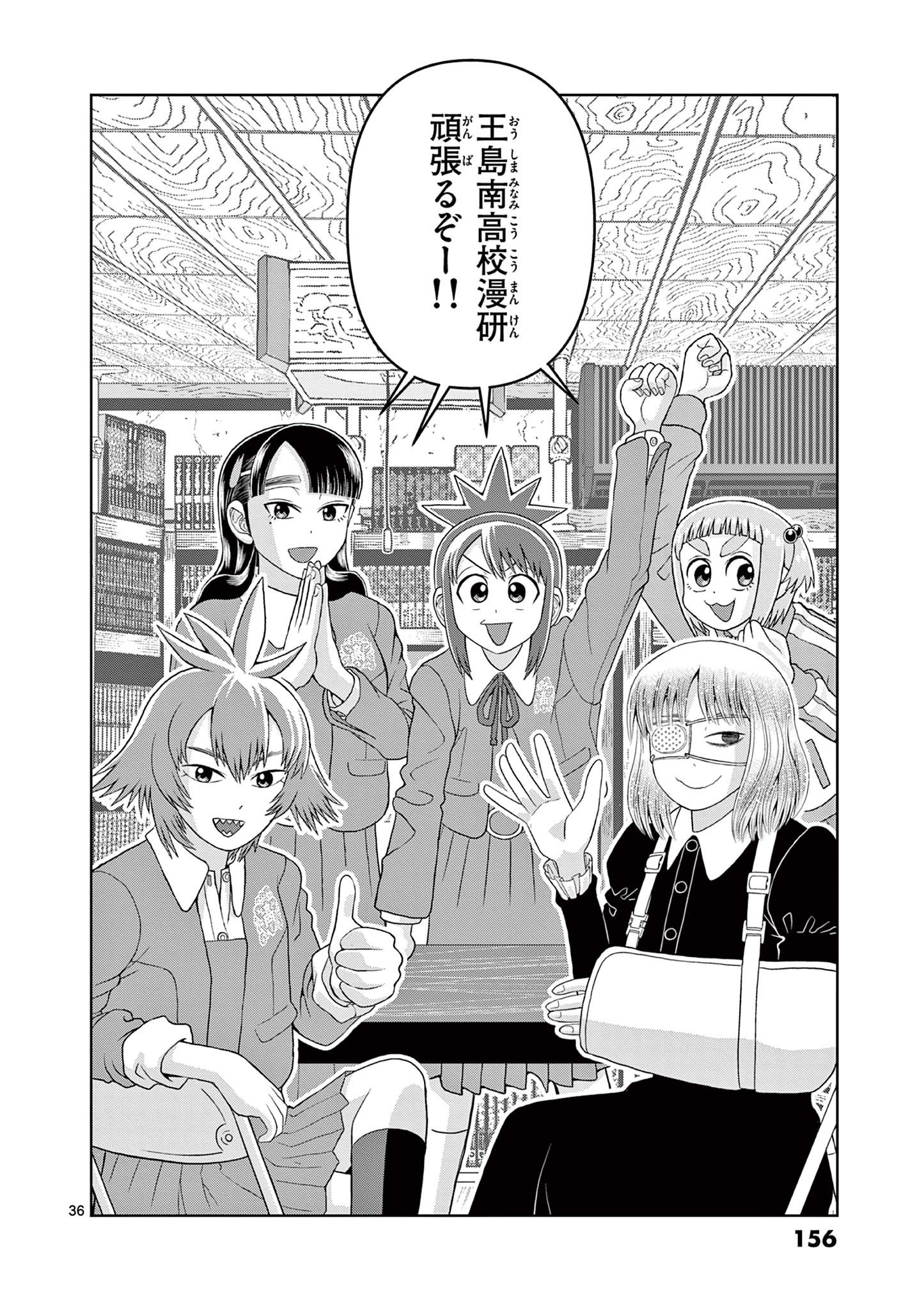 KORE EGAITE SHINE Chapter 23.2 page 17 - nihonkuni.com