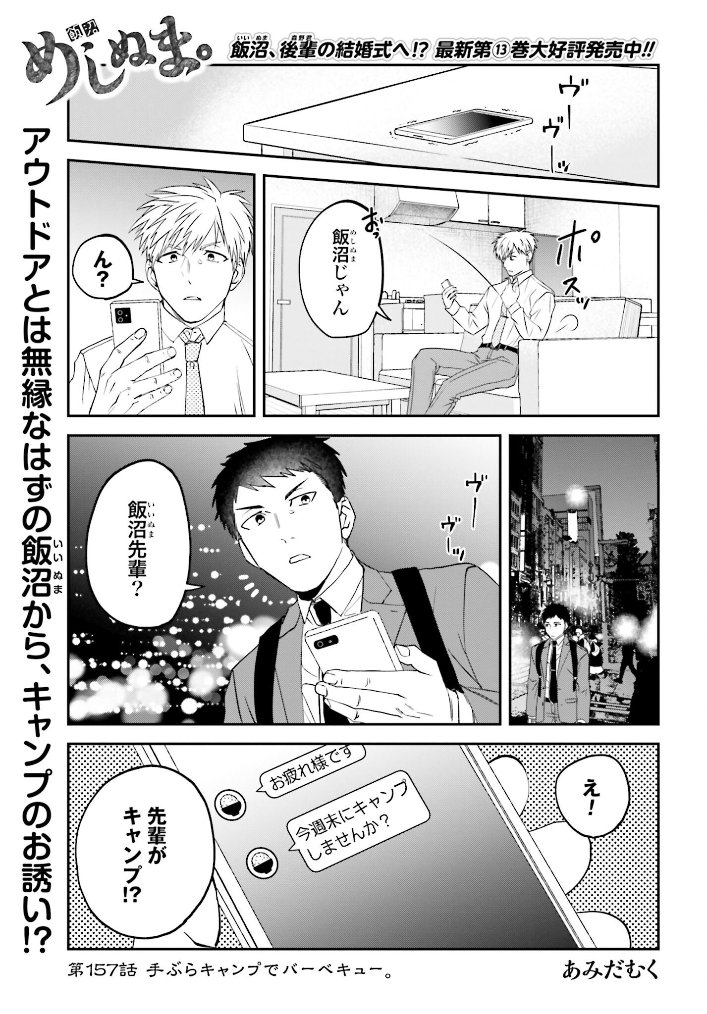 Meshinuma. Chapter 157 page 1 - nihonkuni.com