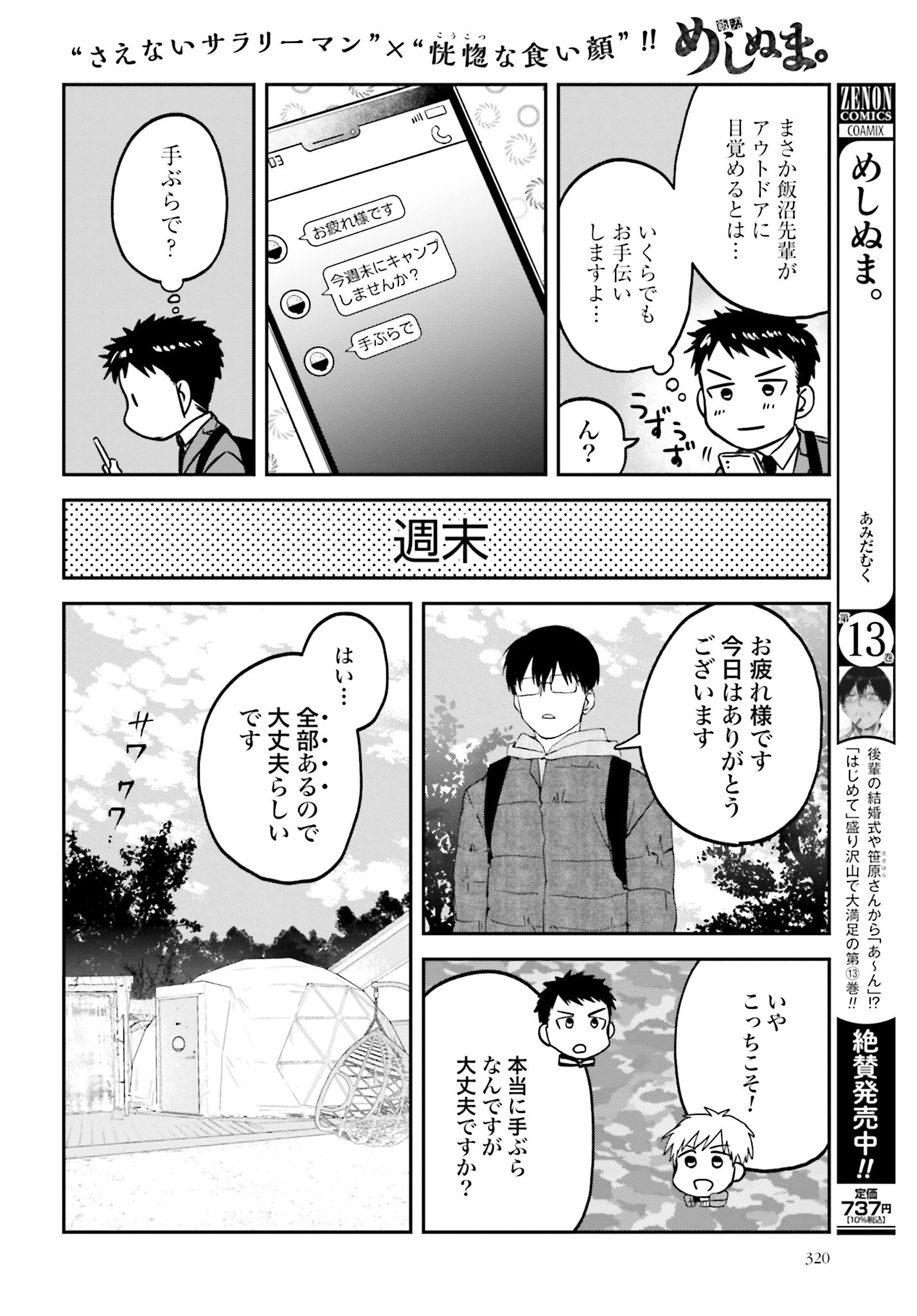 Meshinuma. Chapter 157 page 2 - nihonkuni.com