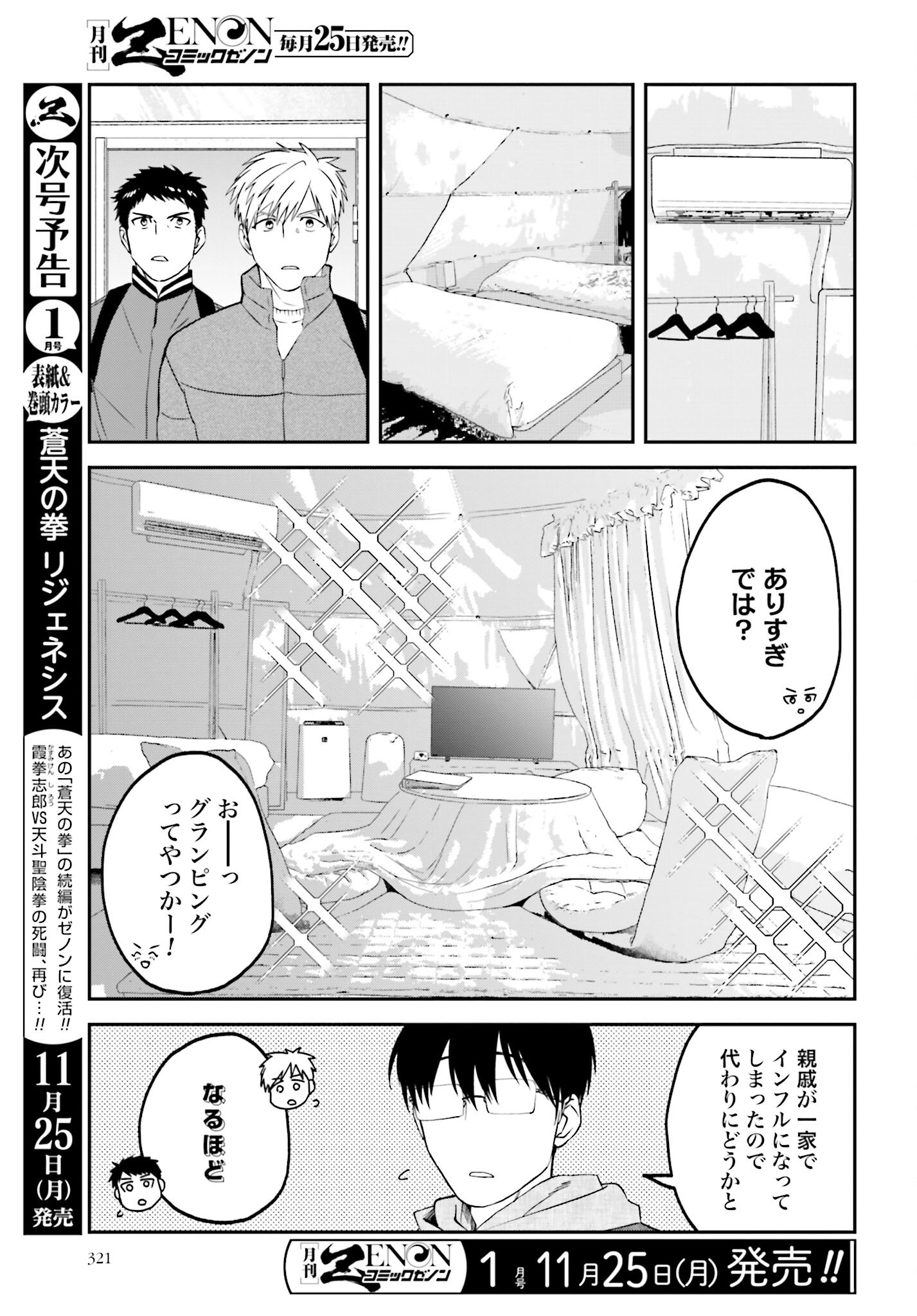 Meshinuma. Chapter 157 page 3 - nihonkuni.com