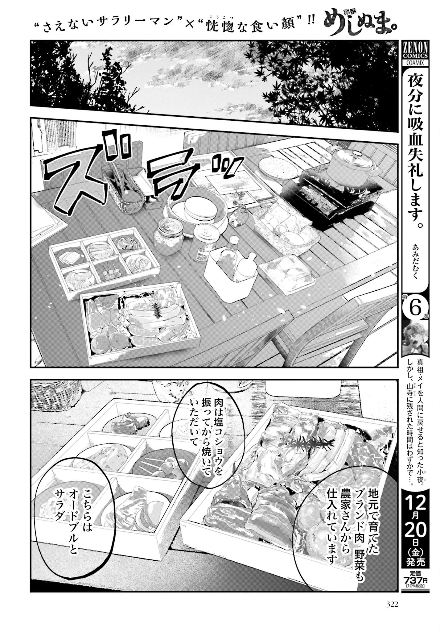 Meshinuma. Chapter 157 page 4 - nihonkuni.com