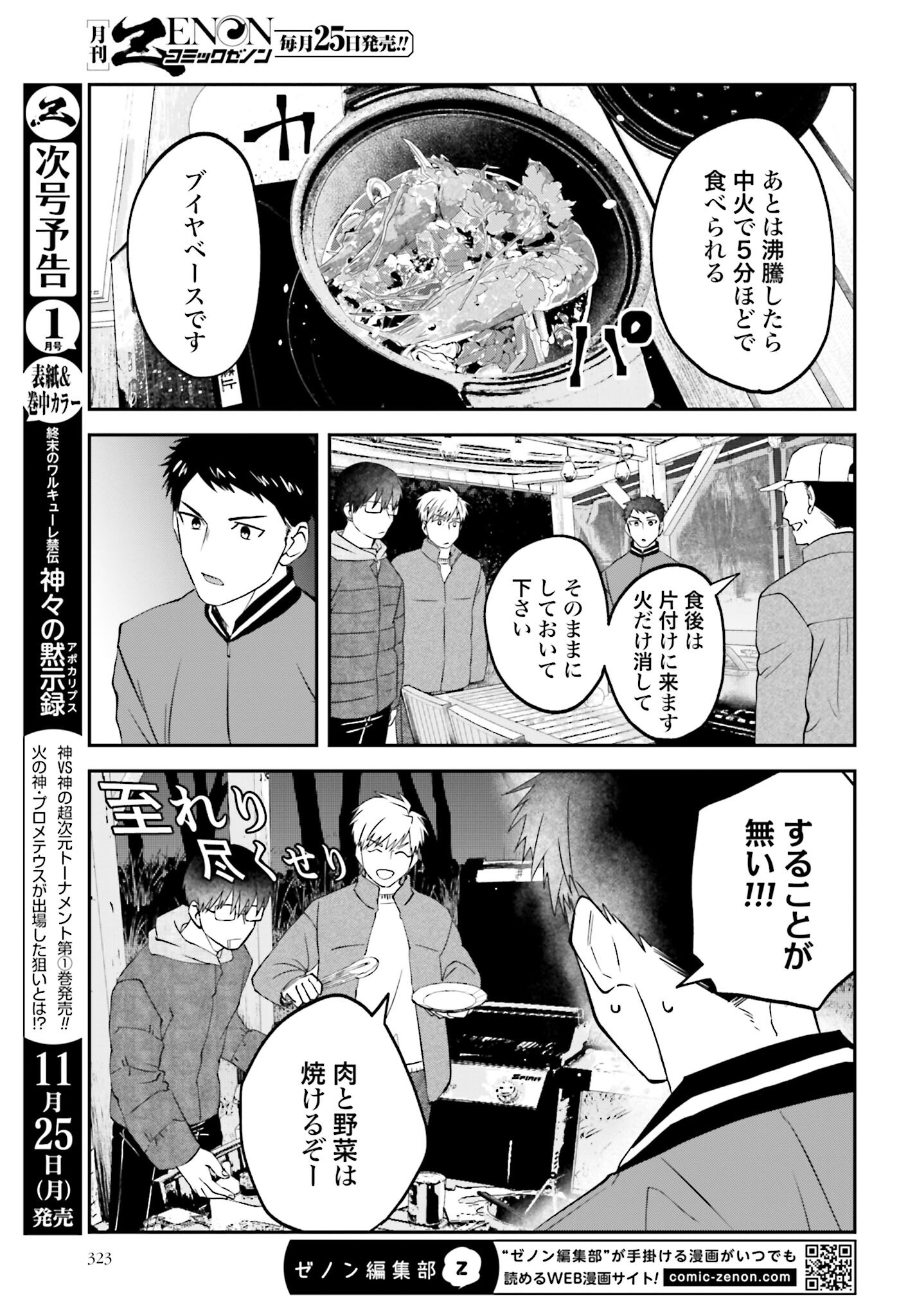 Meshinuma. Chapter 157 page 5 - nihonkuni.com