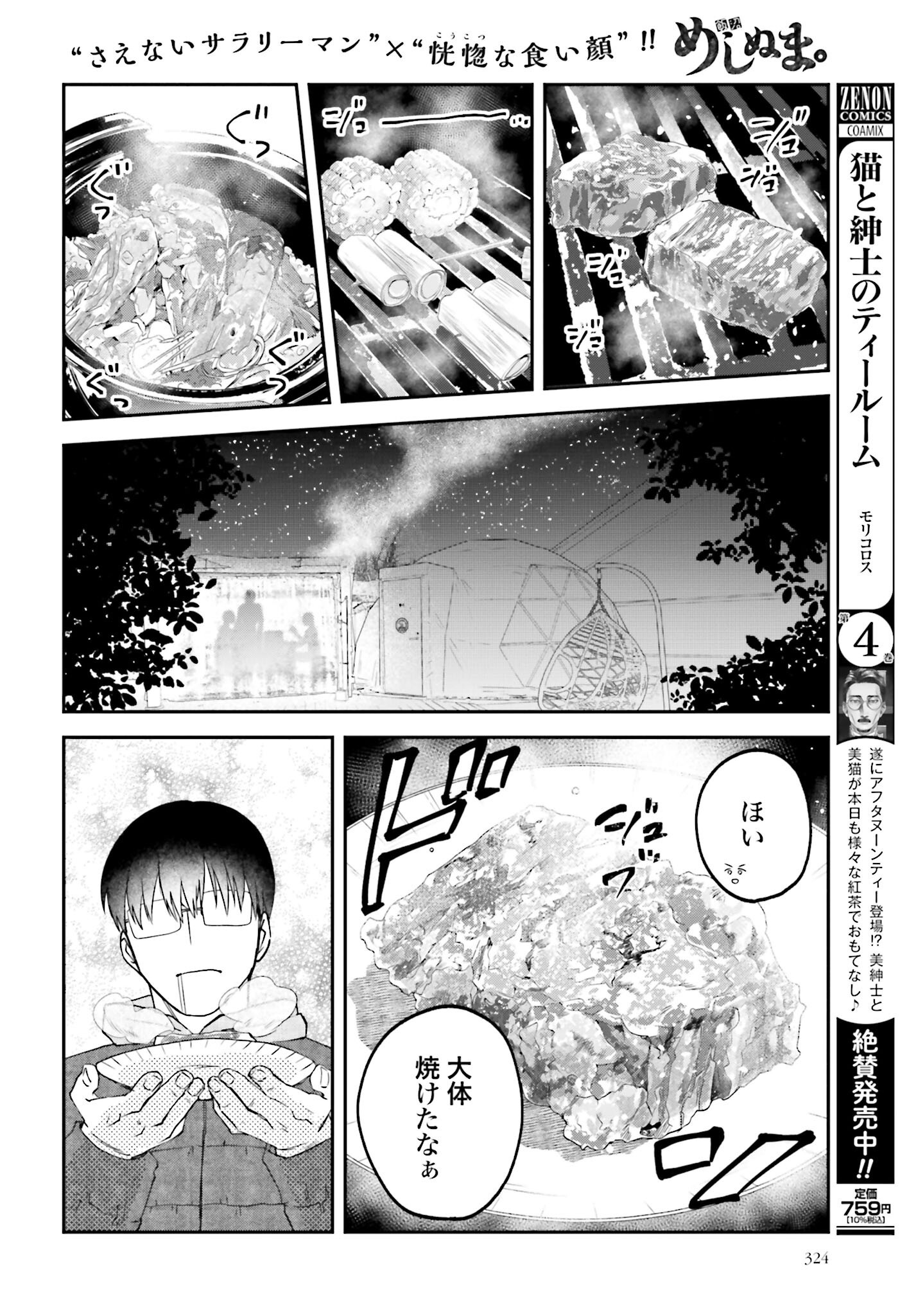 Meshinuma. Chapter 157 page 6 - nihonkuni.com