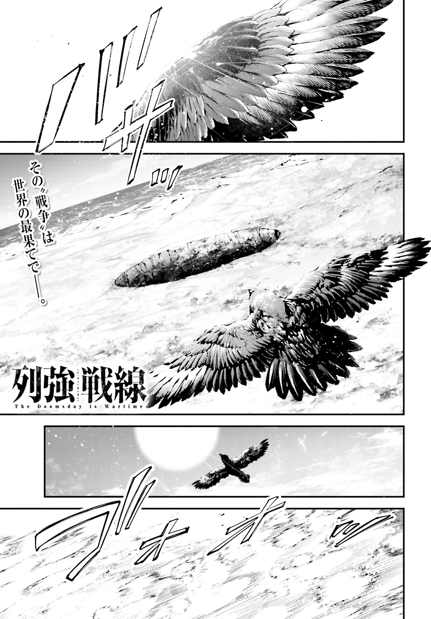 Rekkyou Sensen Chapter 12 page 1 - nihonkuni.com