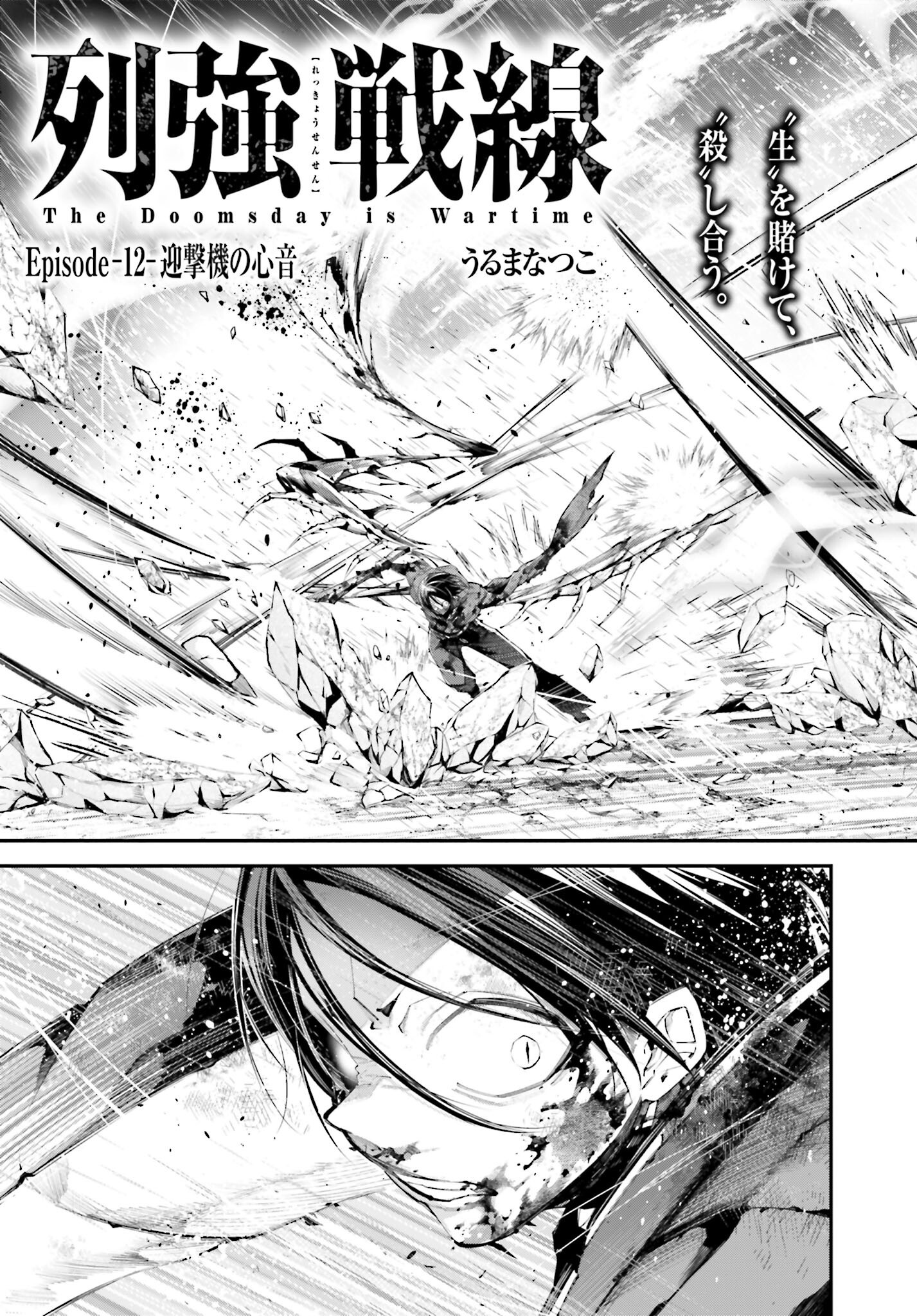 Rekkyou Sensen Chapter 12 page 3 - nihonkuni.com