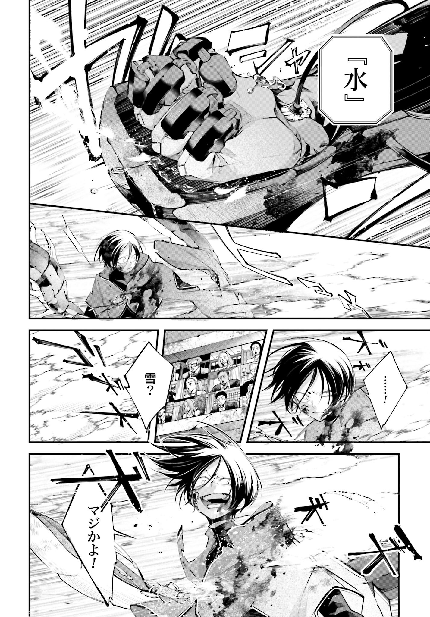 Rekkyou Sensen Chapter 12 page 8 - nihonkuni.com