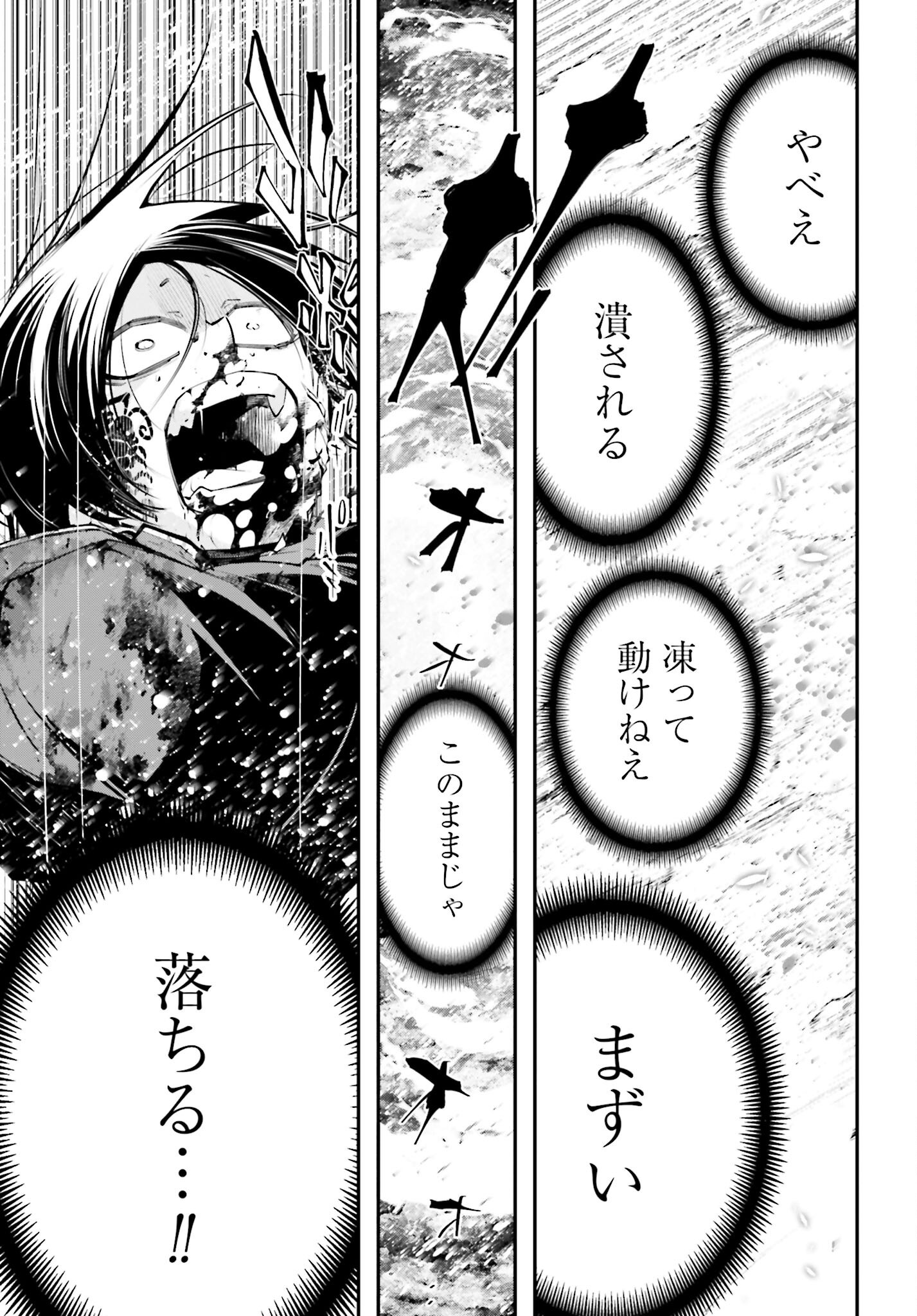 Rekkyou Sensen Chapter 12 page 23 - nihonkuni.com