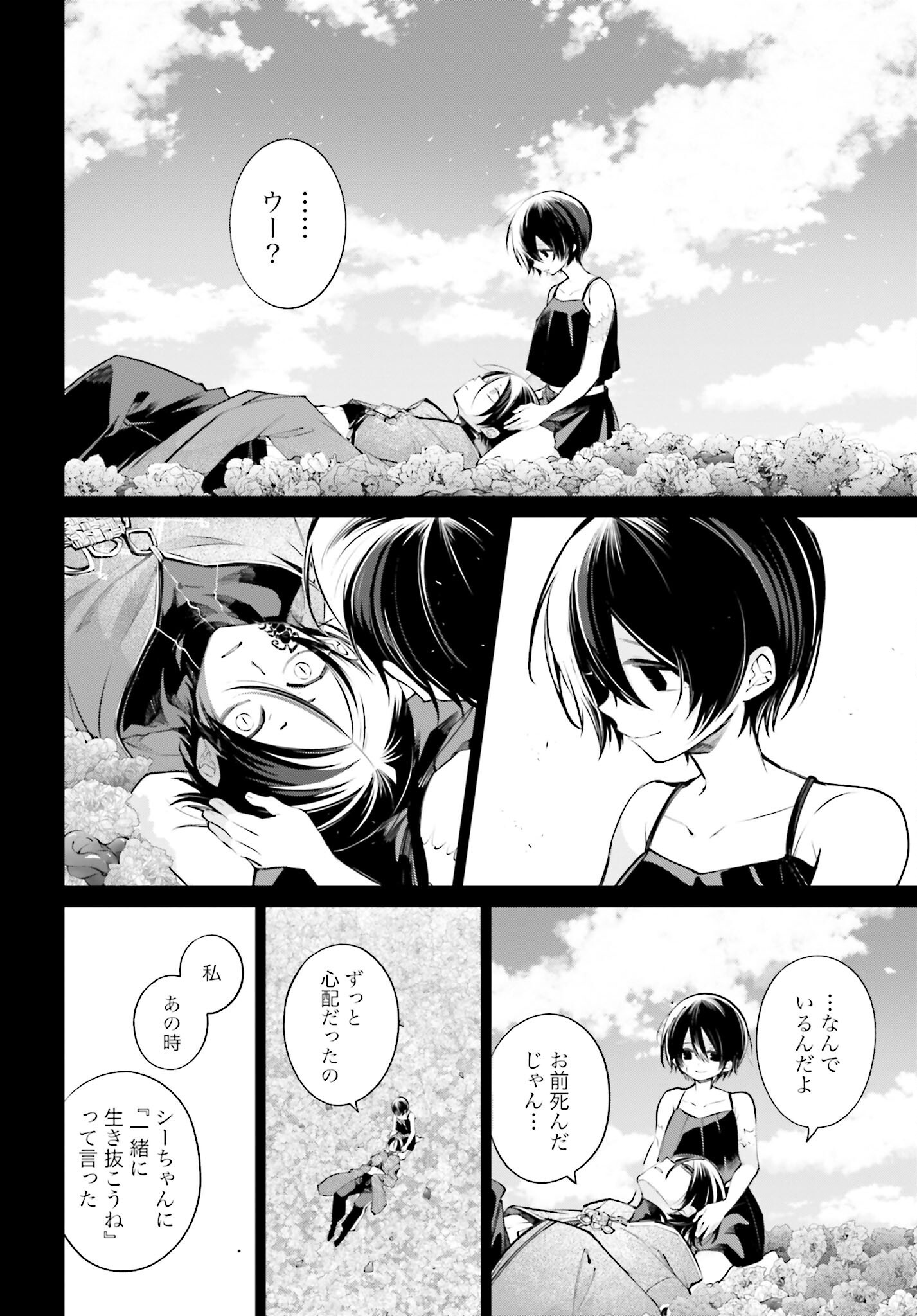 Rekkyou Sensen Chapter 12 page 24 - nihonkuni.com