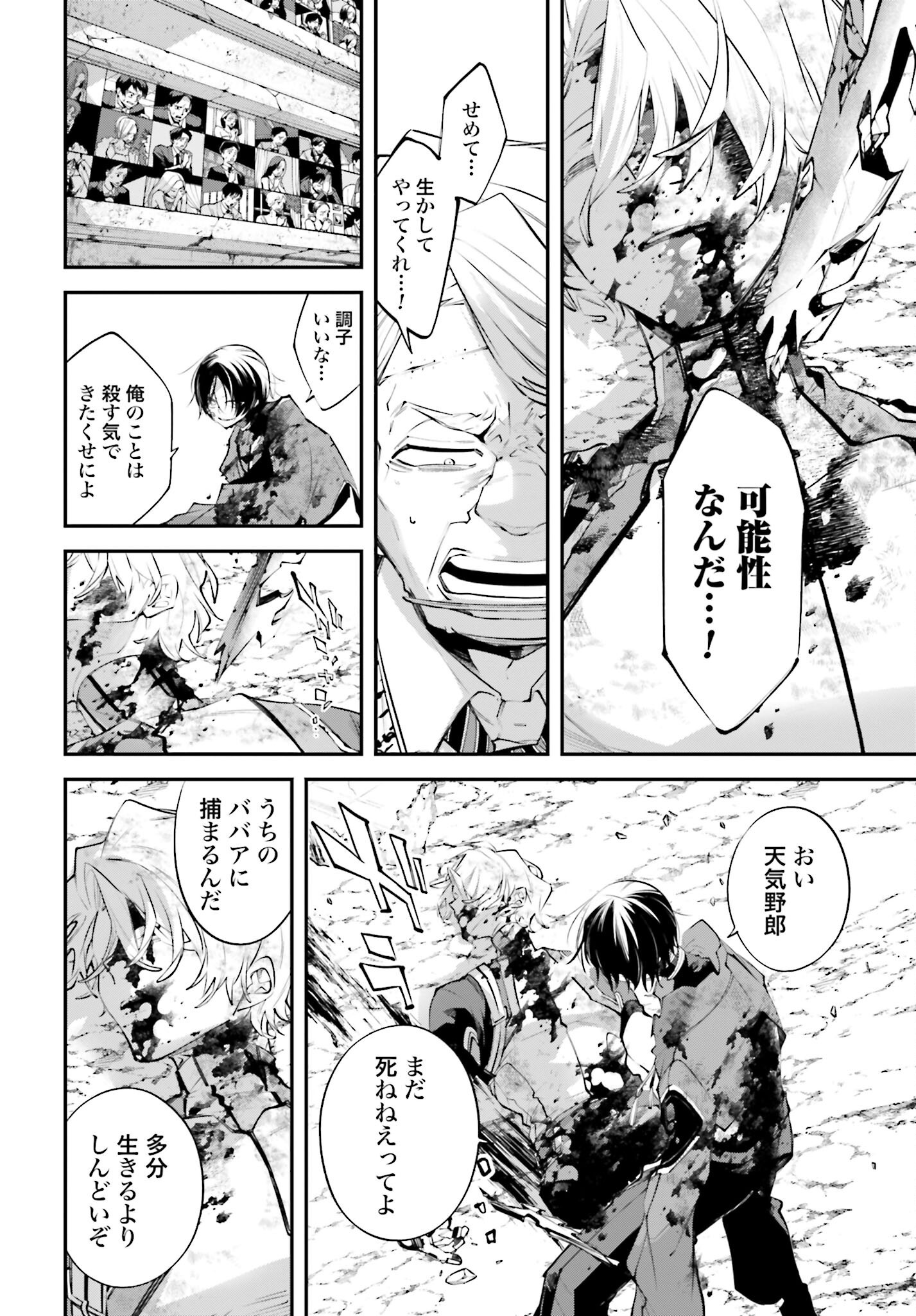 Rekkyou Sensen Chapter 12 page 36 - nihonkuni.com