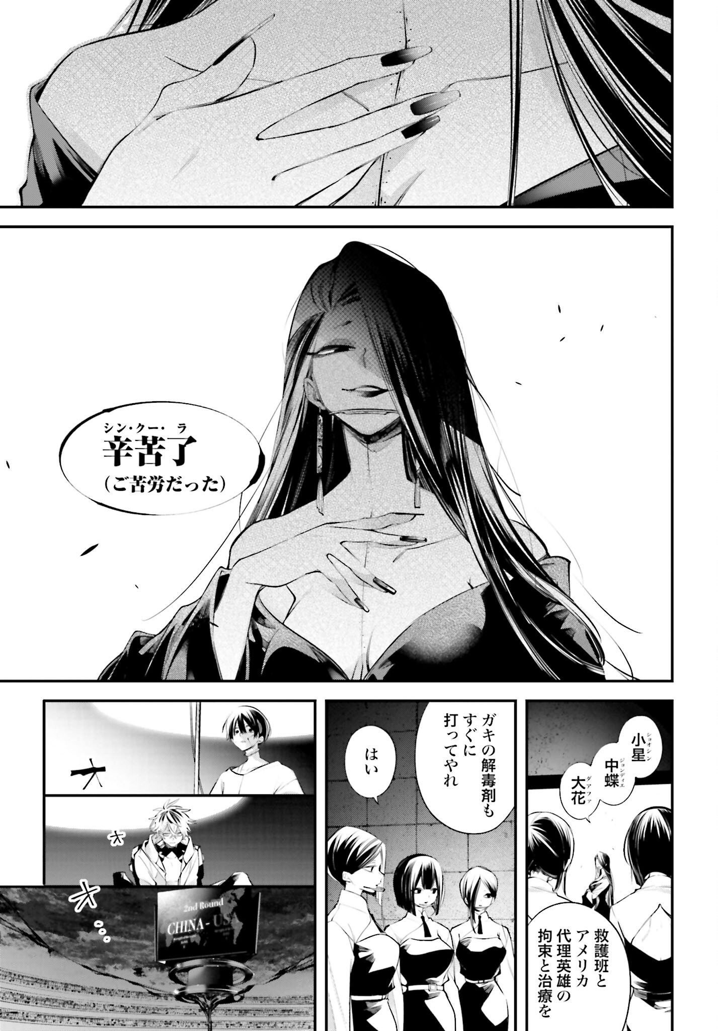 Rekkyou Sensen Chapter 12 page 39 - nihonkuni.com