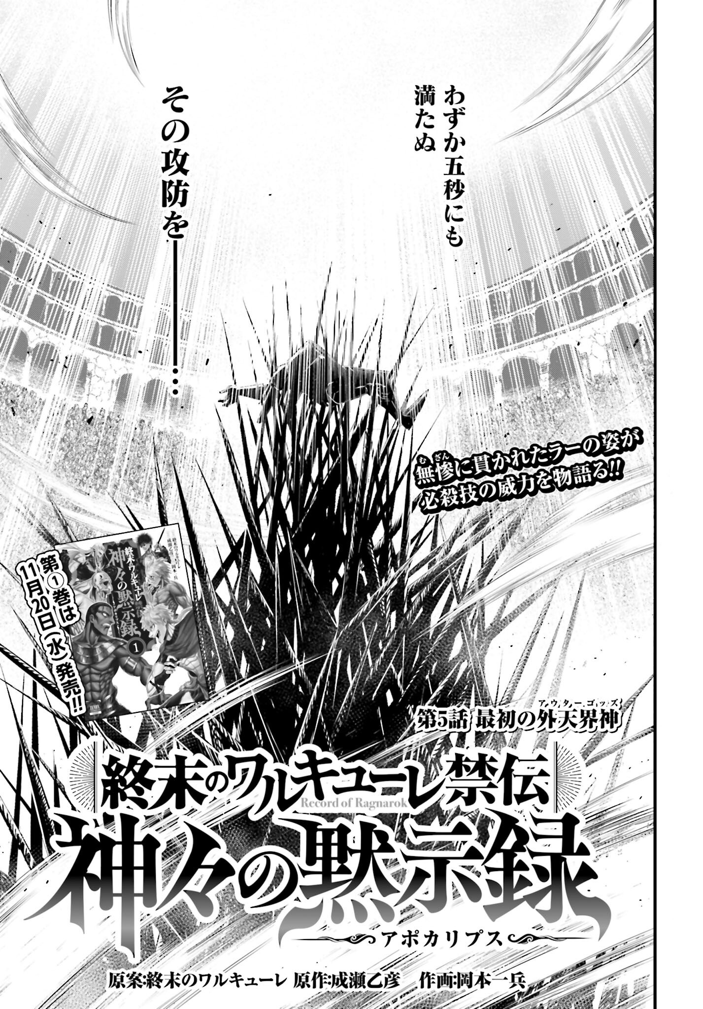 Shuumatsu no Valkyrie - Kamigami no Apocalypse Chapter 5 page 1 - nihonkuni.com