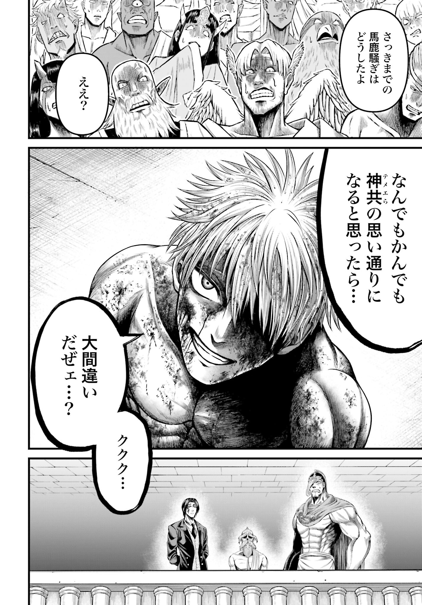 Shuumatsu no Valkyrie - Kamigami no Apocalypse Chapter 5 page 10 - nihonkuni.com