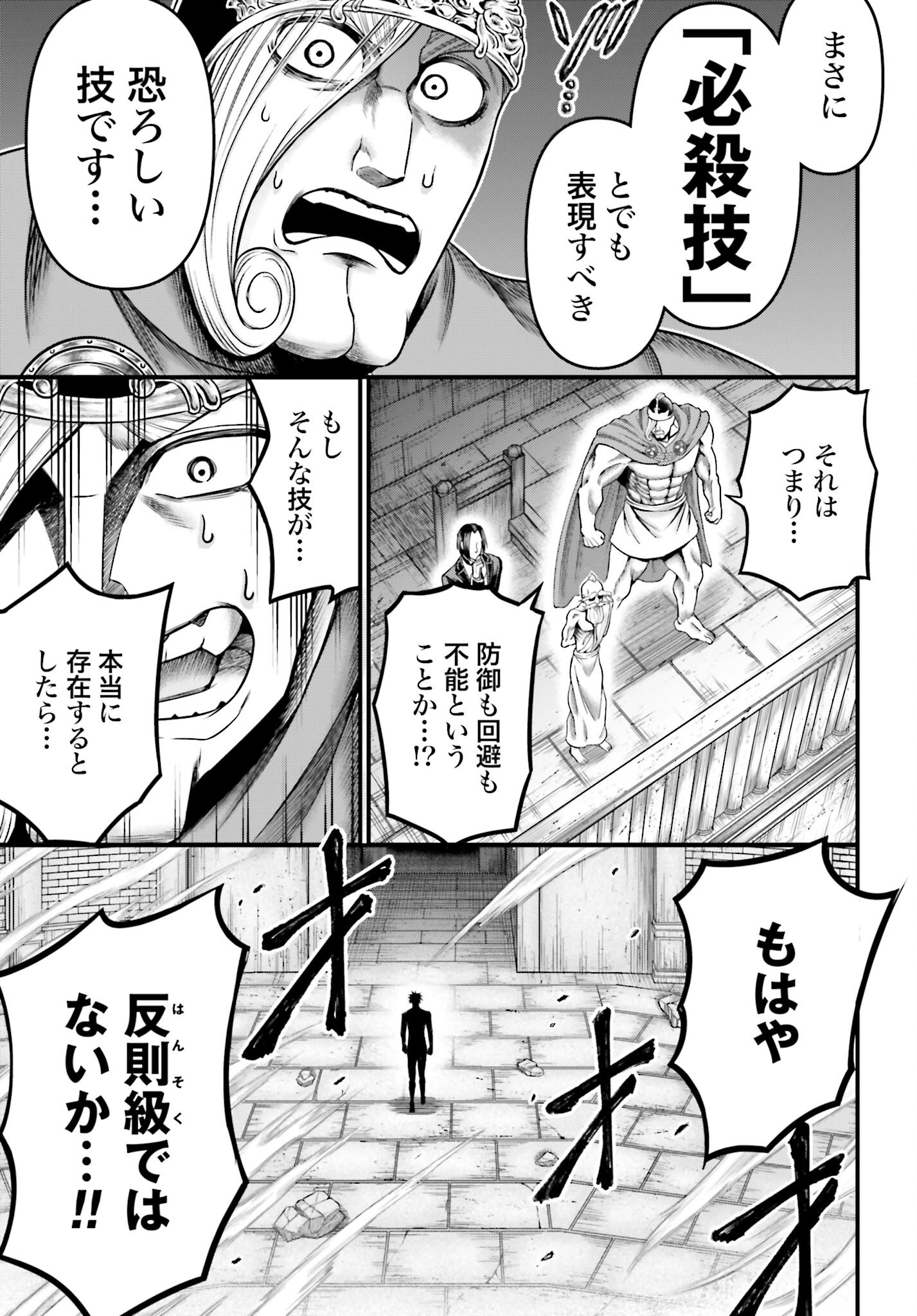 Shuumatsu no Valkyrie - Kamigami no Apocalypse Chapter 5 page 17 - nihonkuni.com