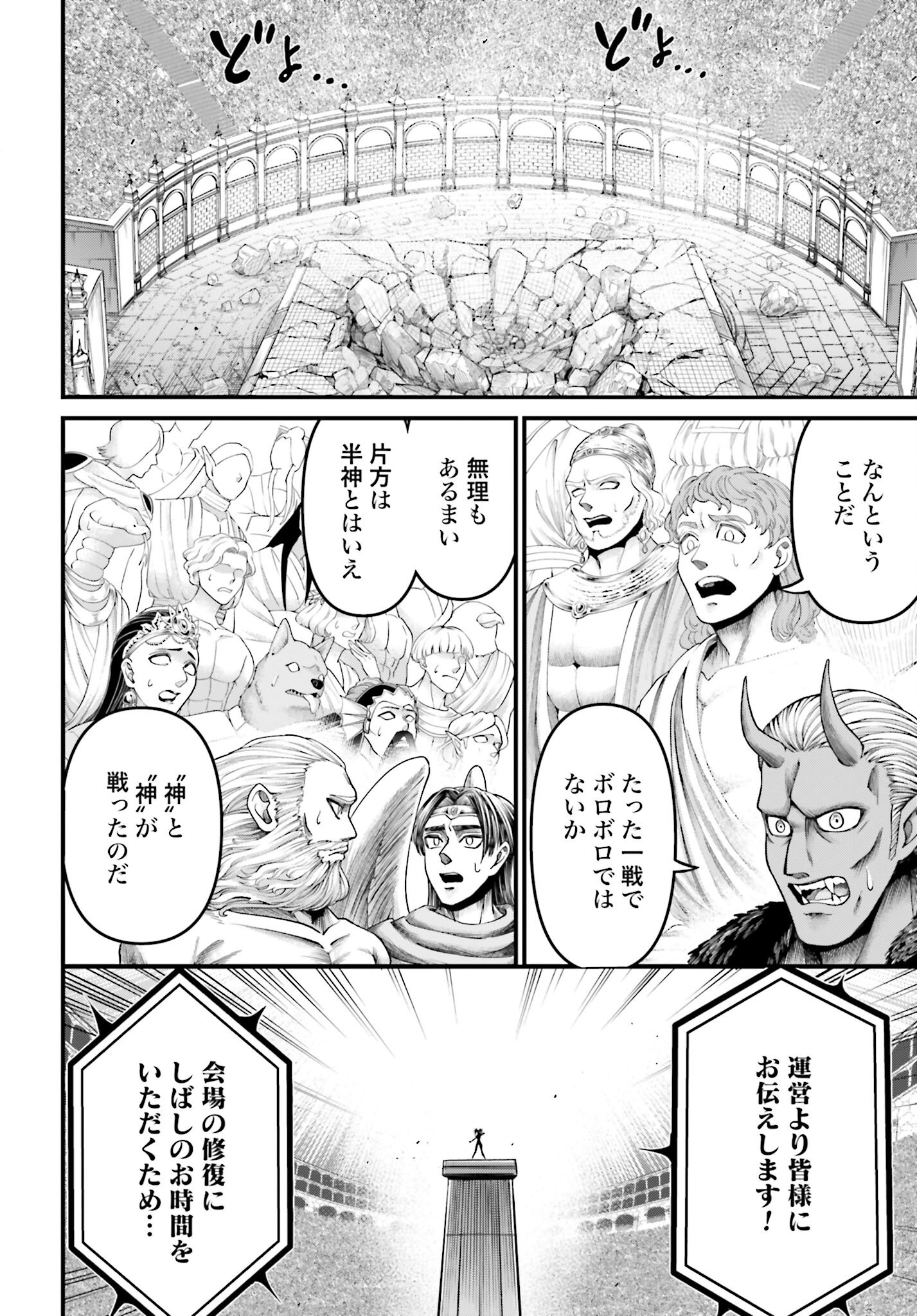 Shuumatsu no Valkyrie - Kamigami no Apocalypse Chapter 5 page 28 - nihonkuni.com