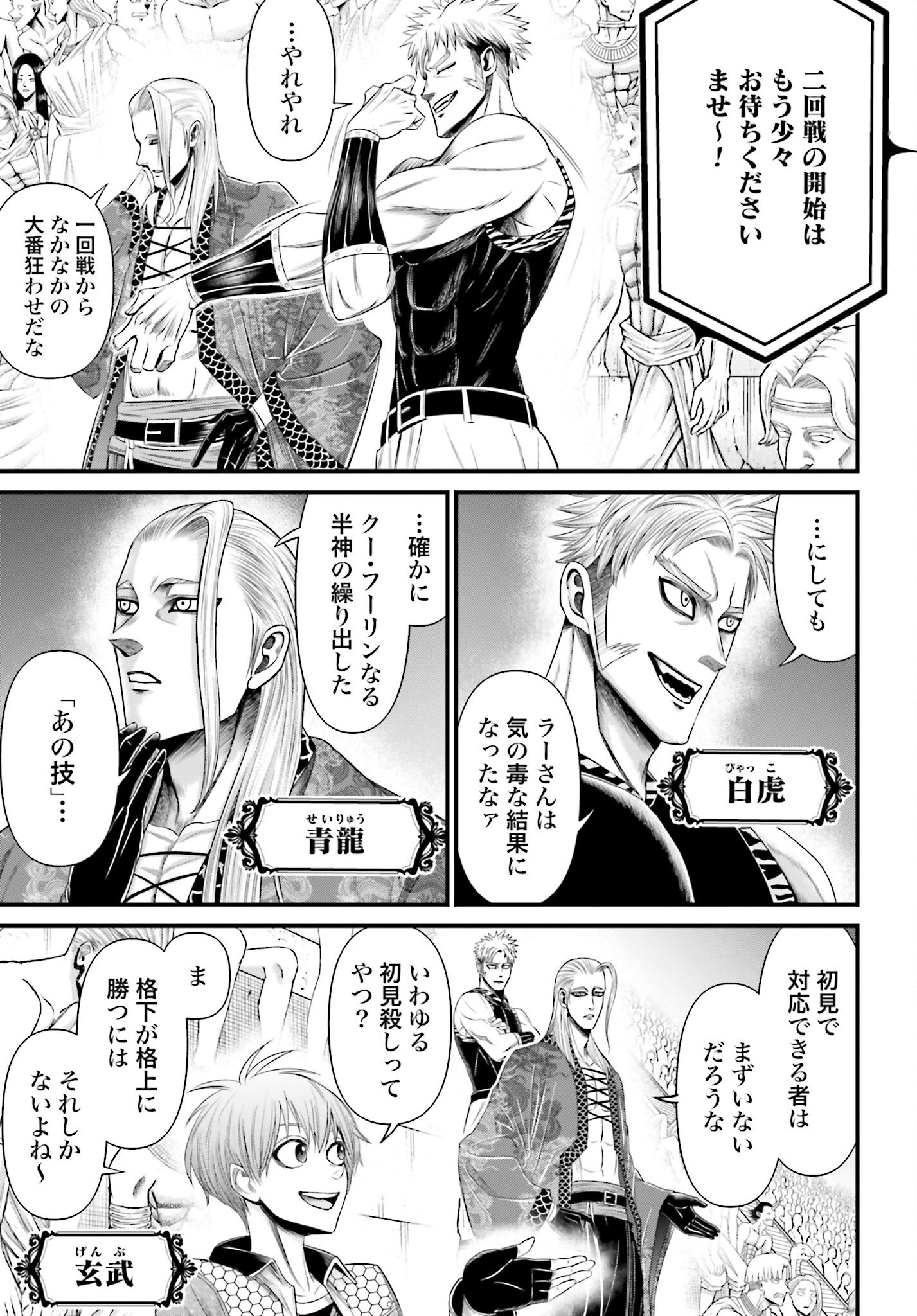 Shuumatsu no Valkyrie - Kamigami no Apocalypse Chapter 5 page 29 - nihonkuni.com