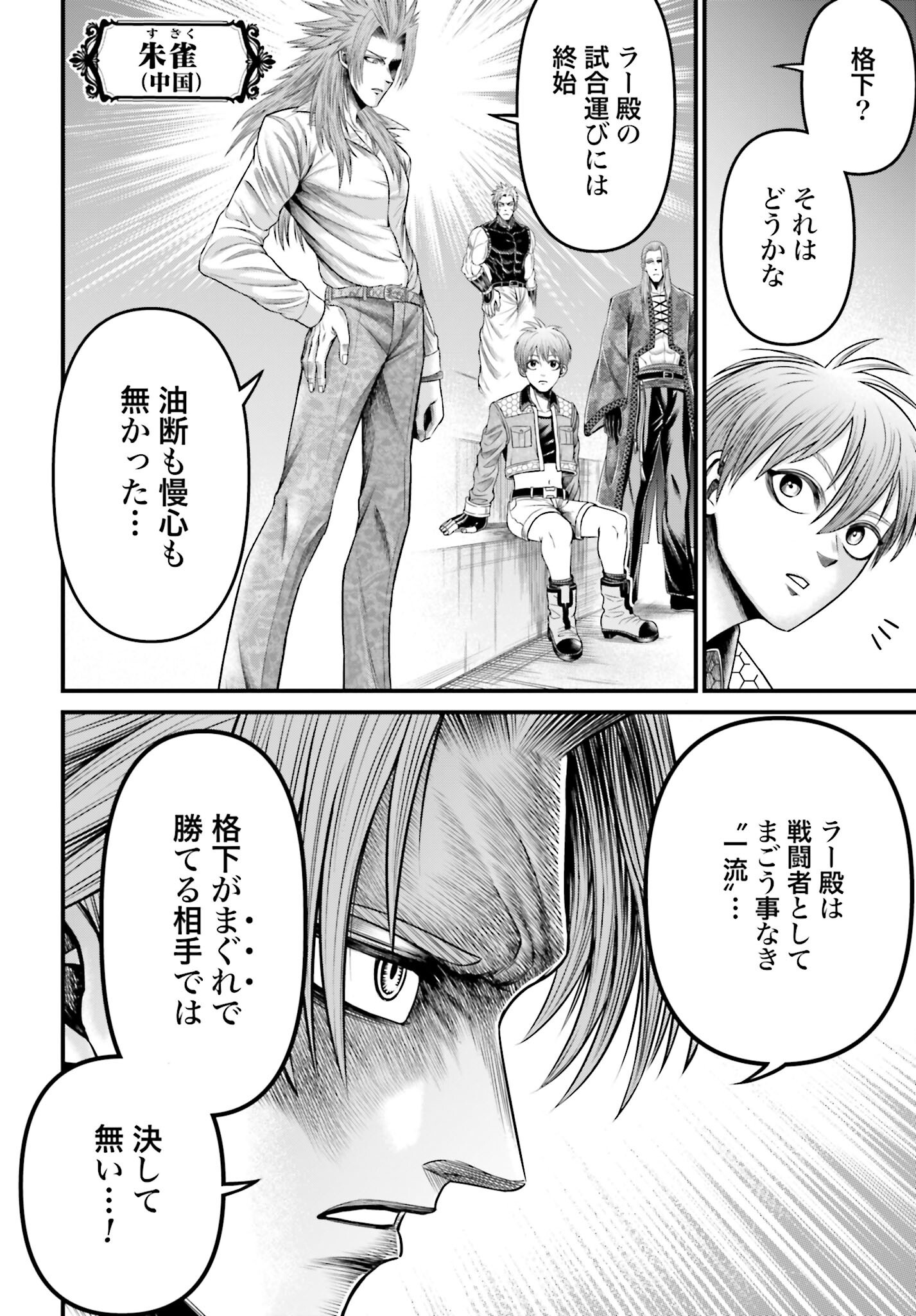 Shuumatsu no Valkyrie - Kamigami no Apocalypse Chapter 5 page 30 - nihonkuni.com