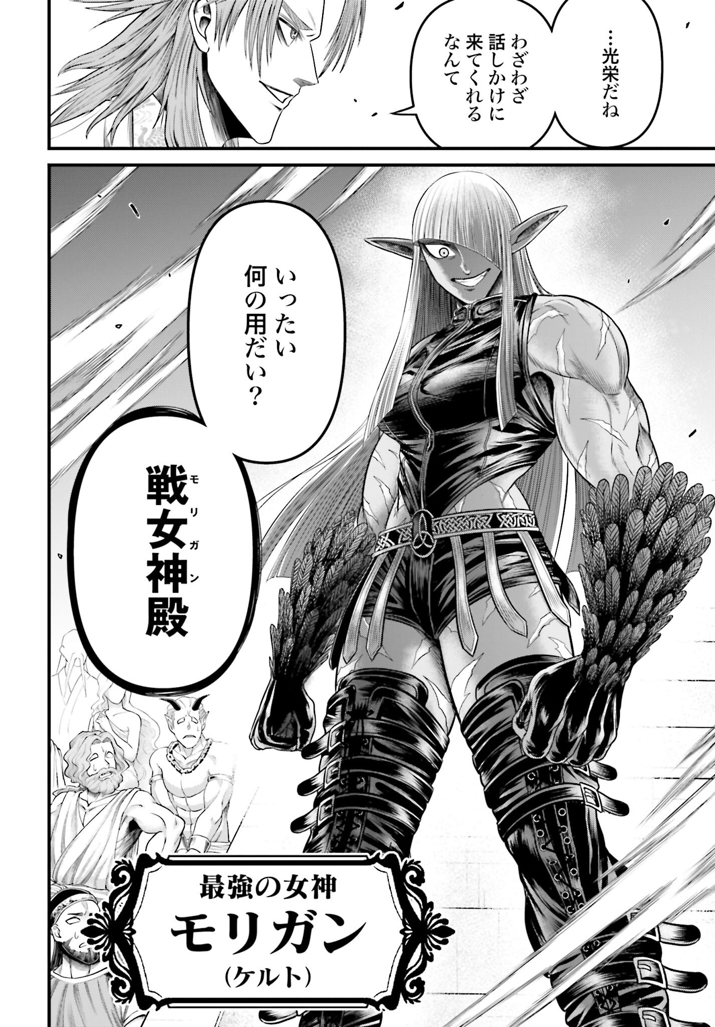 Shuumatsu no Valkyrie - Kamigami no Apocalypse Chapter 5 page 32 - nihonkuni.com