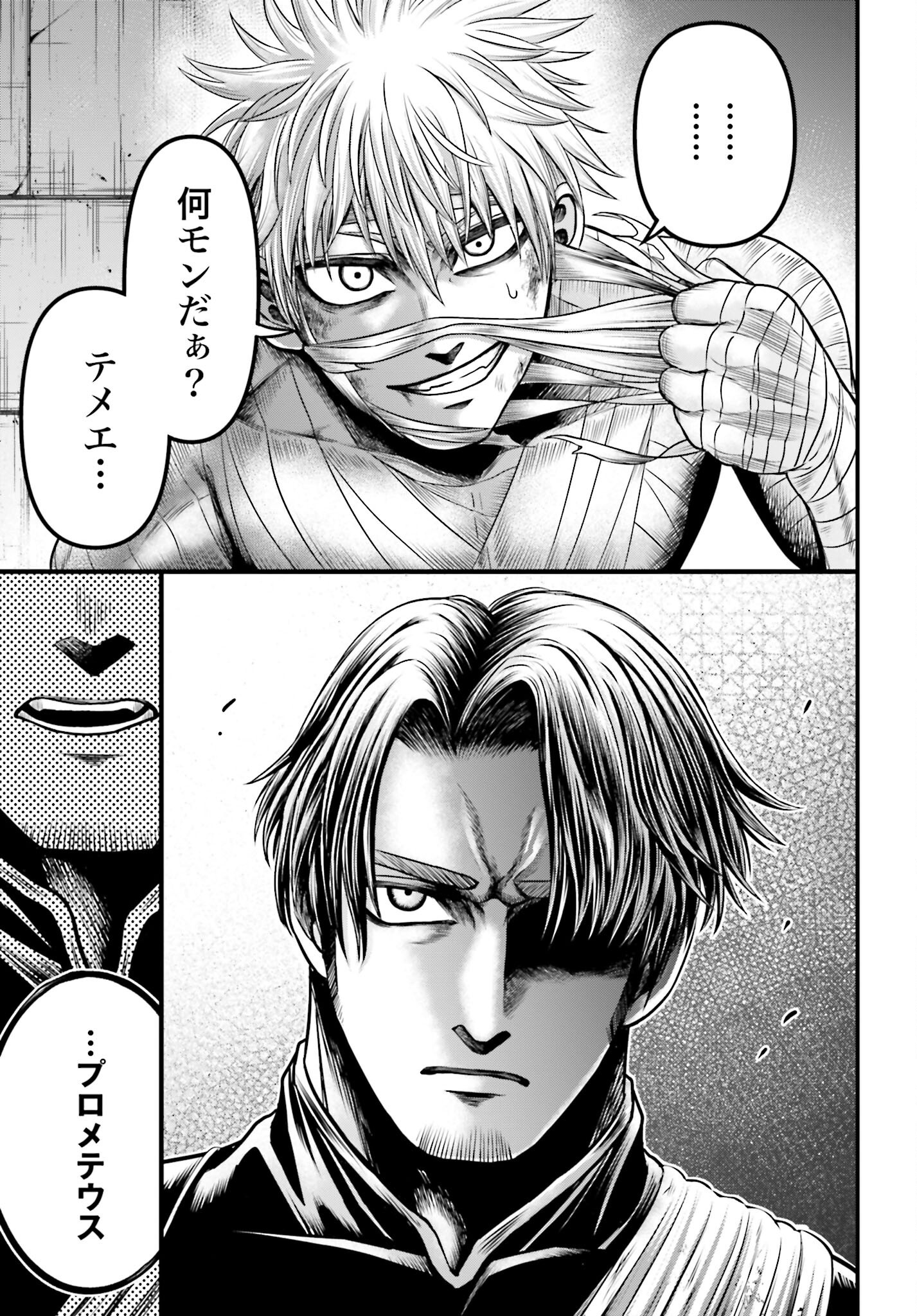 Shuumatsu no Valkyrie - Kamigami no Apocalypse Chapter 5 page 43 - nihonkuni.com