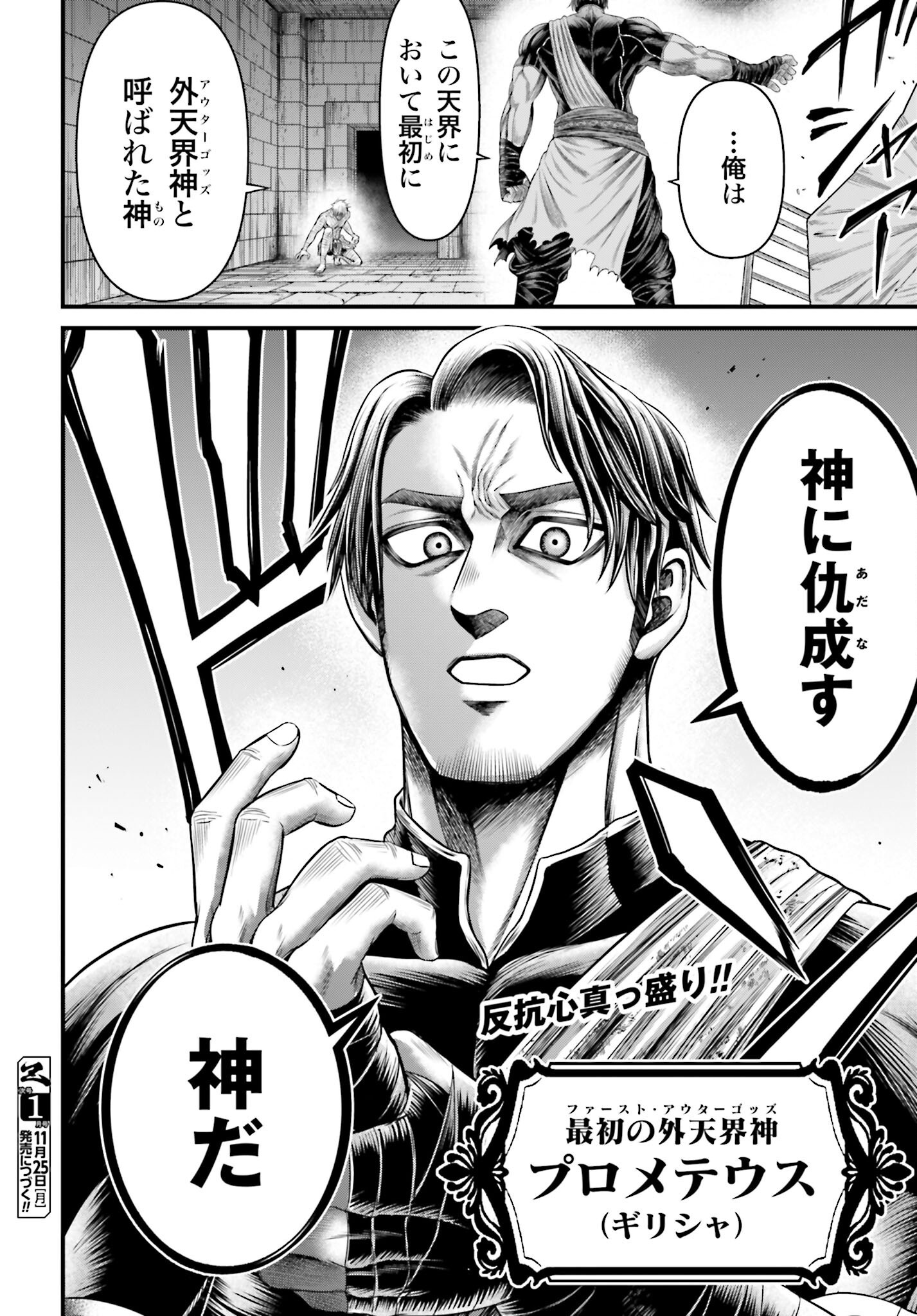 Shuumatsu no Valkyrie - Kamigami no Apocalypse Chapter 5 page 44 - nihonkuni.com