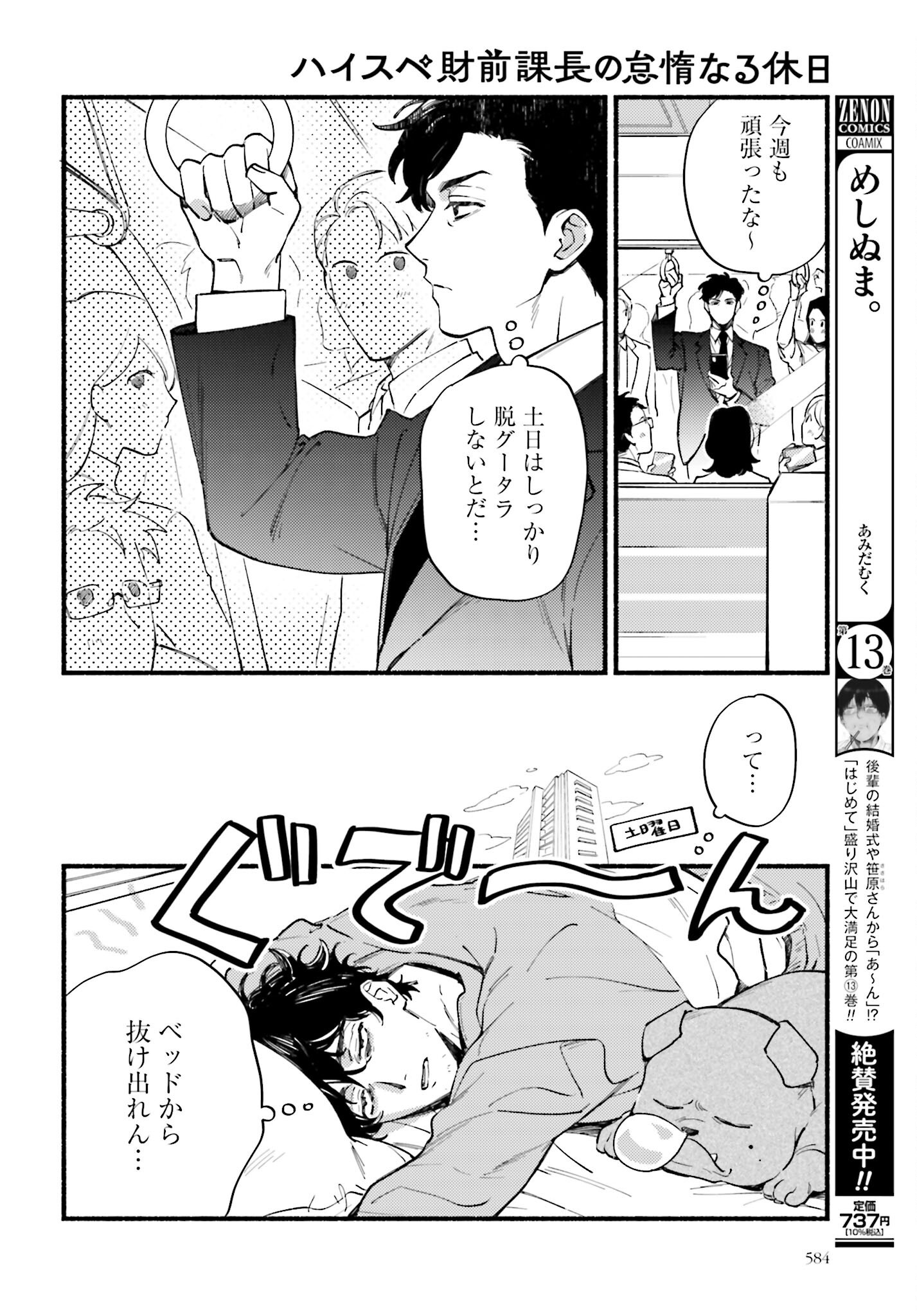 Hai - Supe Zaizen Kacho No Taida Nara Kyujitsu Chapter 3 page 2 - nihonkuni.com