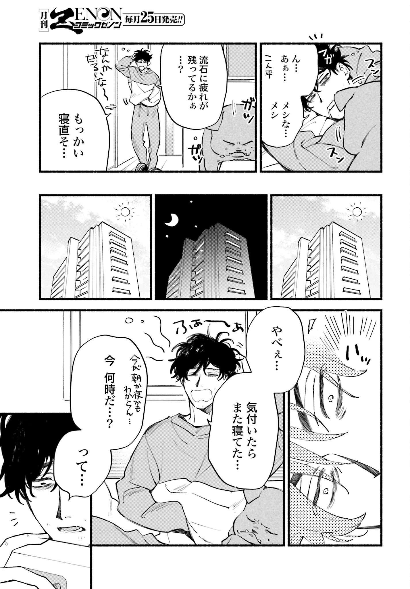 Hai - Supe Zaizen Kacho No Taida Nara Kyujitsu Chapter 3 page 3 - nihonkuni.com