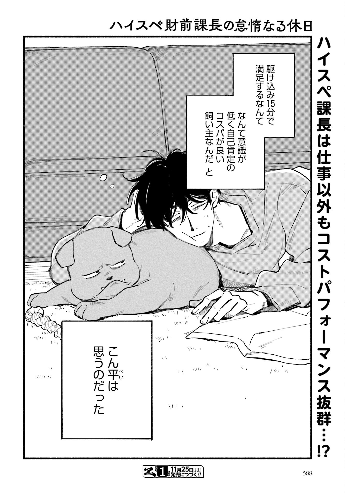Hai - Supe Zaizen Kacho No Taida Nara Kyujitsu Chapter 3 page 6 - nihonkuni.com