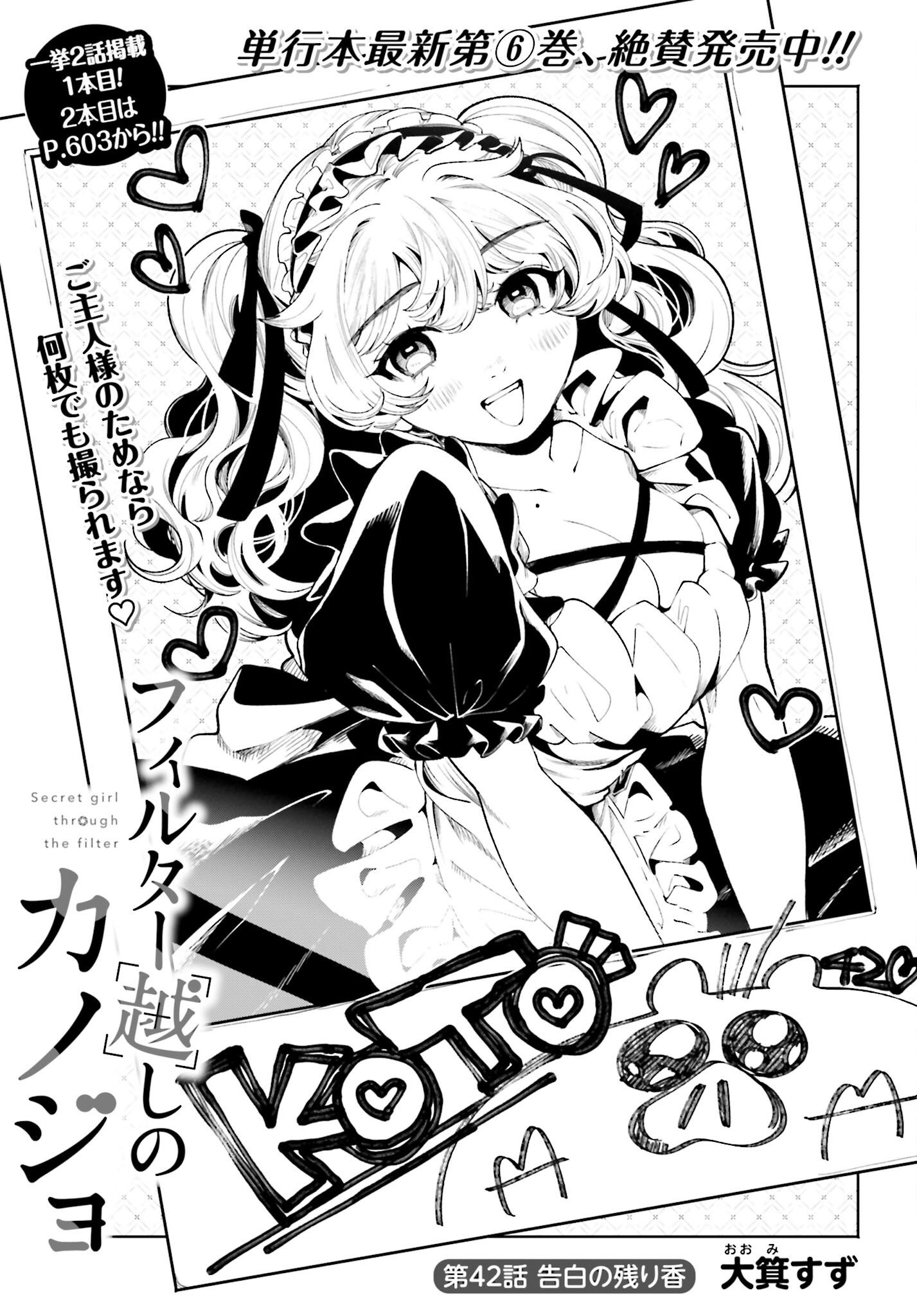 Read FILTER-GOSHI NO KANOJO Chapter 42 [High Quality / Full] - Page 1 - nicomanga.com