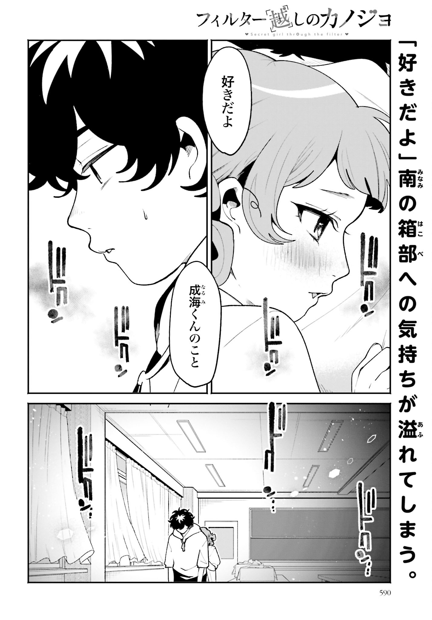 Read FILTER-GOSHI NO KANOJO Chapter 42 [High Quality / Full] - Page 2 - nicomanga.com