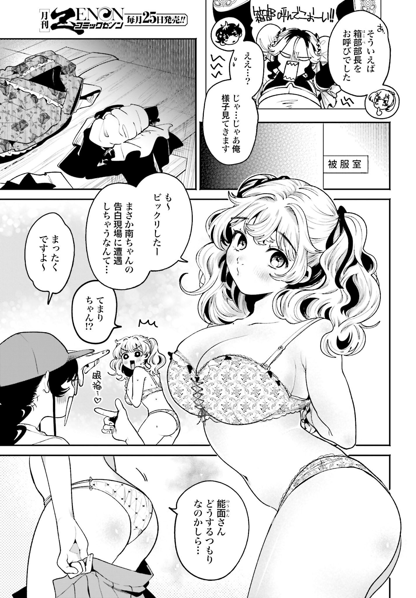 Read FILTER-GOSHI NO KANOJO Chapter 42 [High Quality / Full] - Page 7 - nicomanga.com