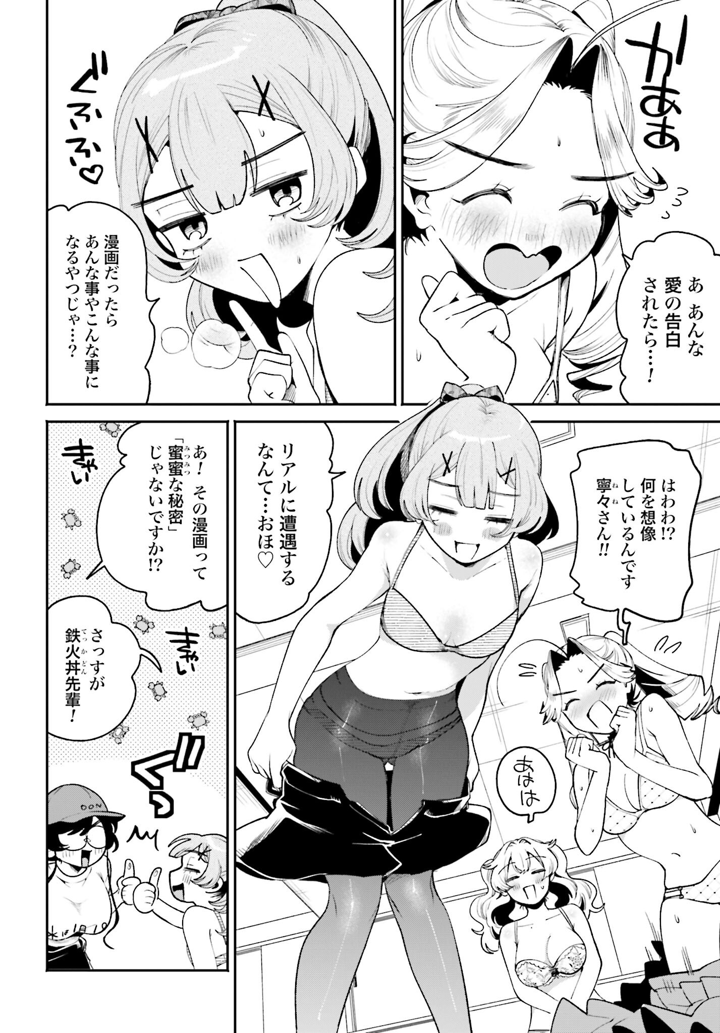 Read FILTER-GOSHI NO KANOJO Chapter 42 [High Quality / Full] - Page 8 - nicomanga.com