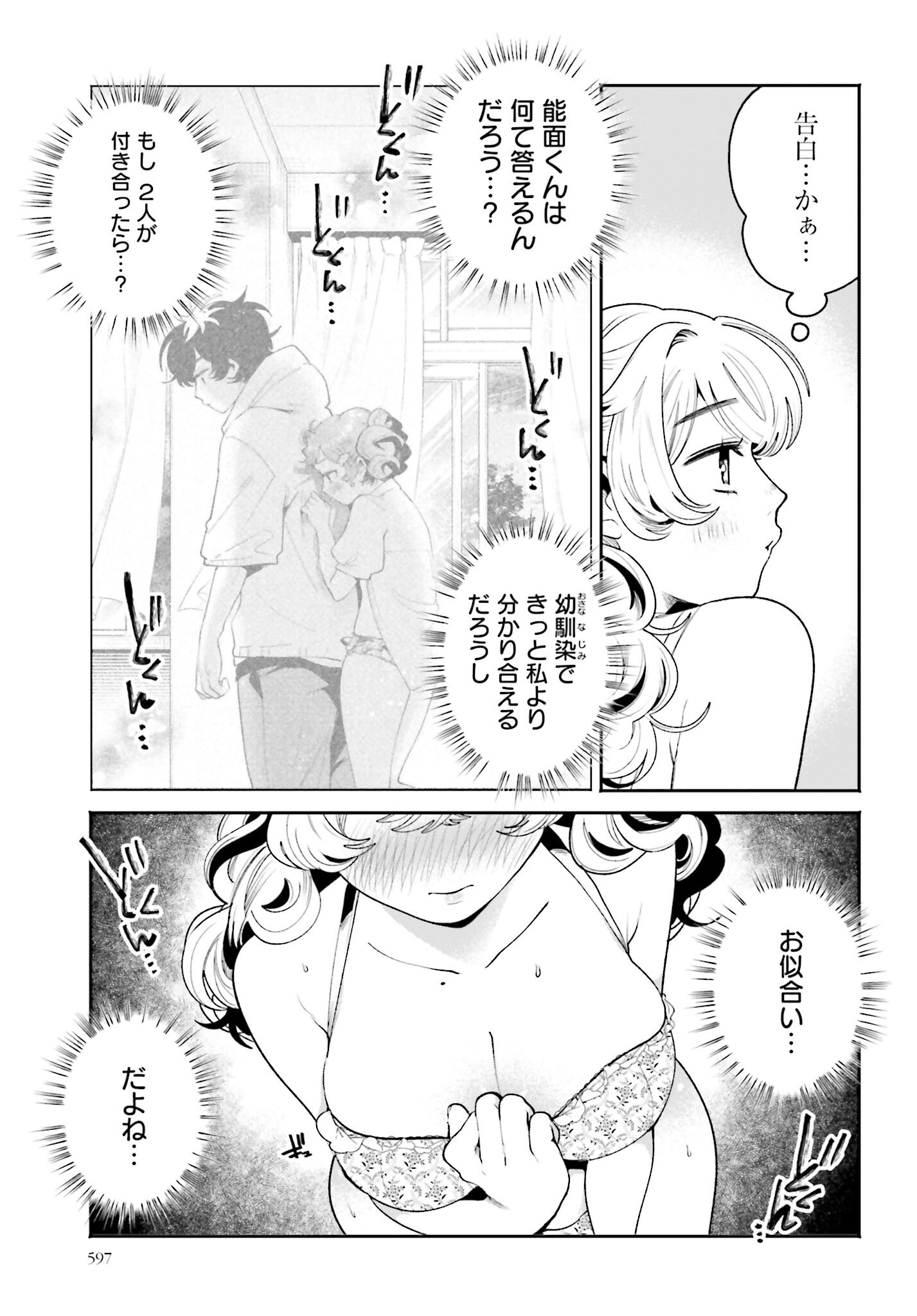 Read FILTER-GOSHI NO KANOJO Chapter 42 [High Quality / Full] - Page 9 - nicomanga.com