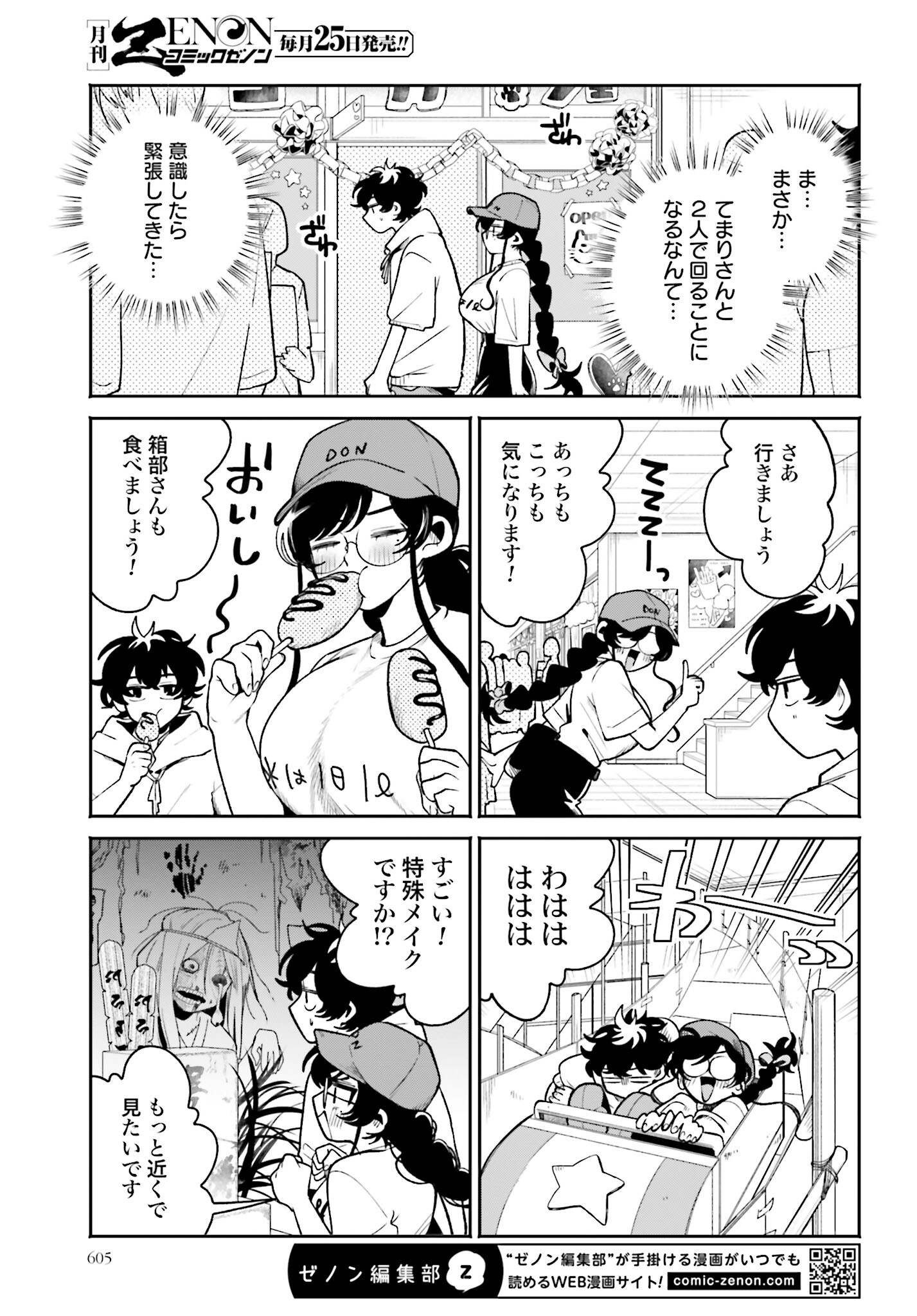 Read FILTER-GOSHI NO KANOJO Chapter 43 [High Quality / Full] - Page 3 - nicomanga.com