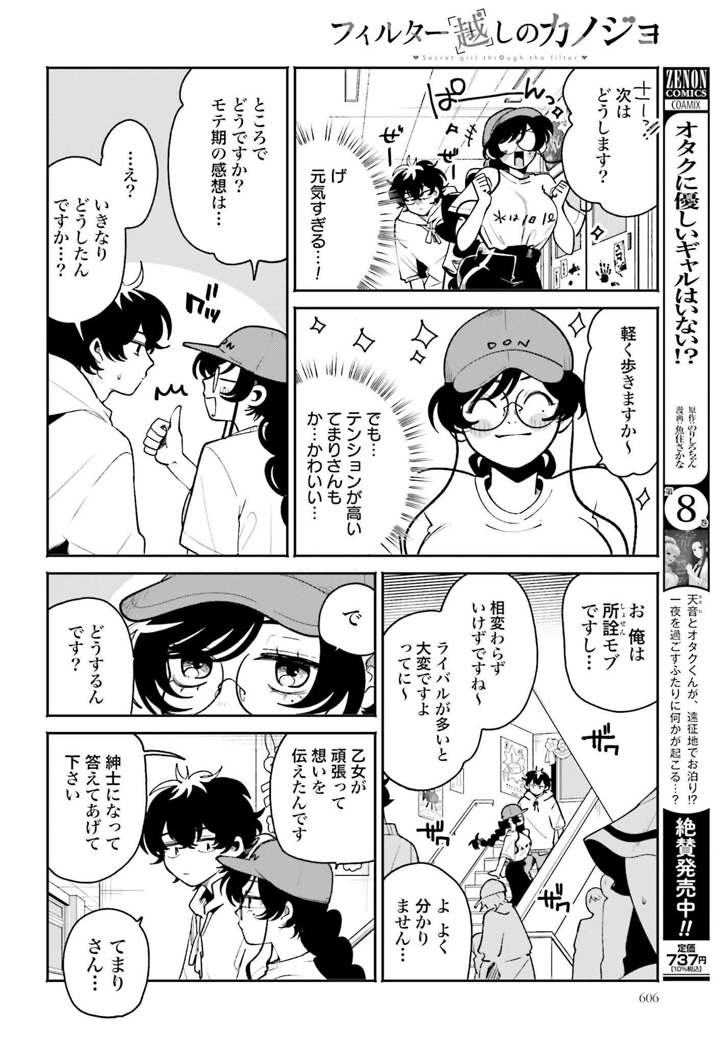 Read FILTER-GOSHI NO KANOJO Chapter 43 [High Quality / Full] - Page 4 - nicomanga.com