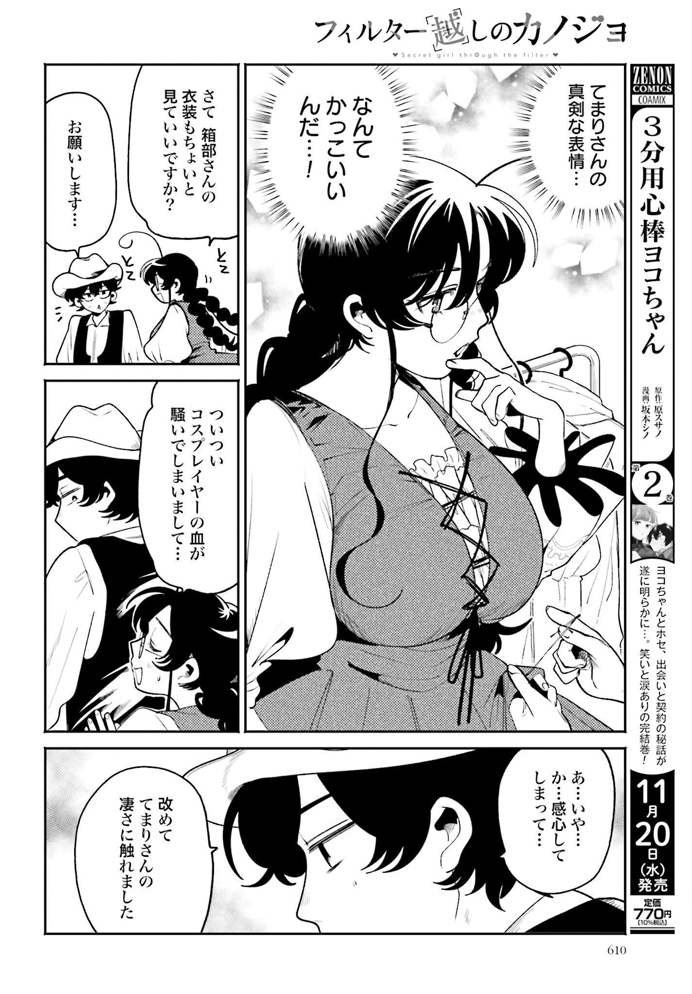 Read FILTER-GOSHI NO KANOJO Chapter 43 [High Quality / Full] - Page 8 - nicomanga.com