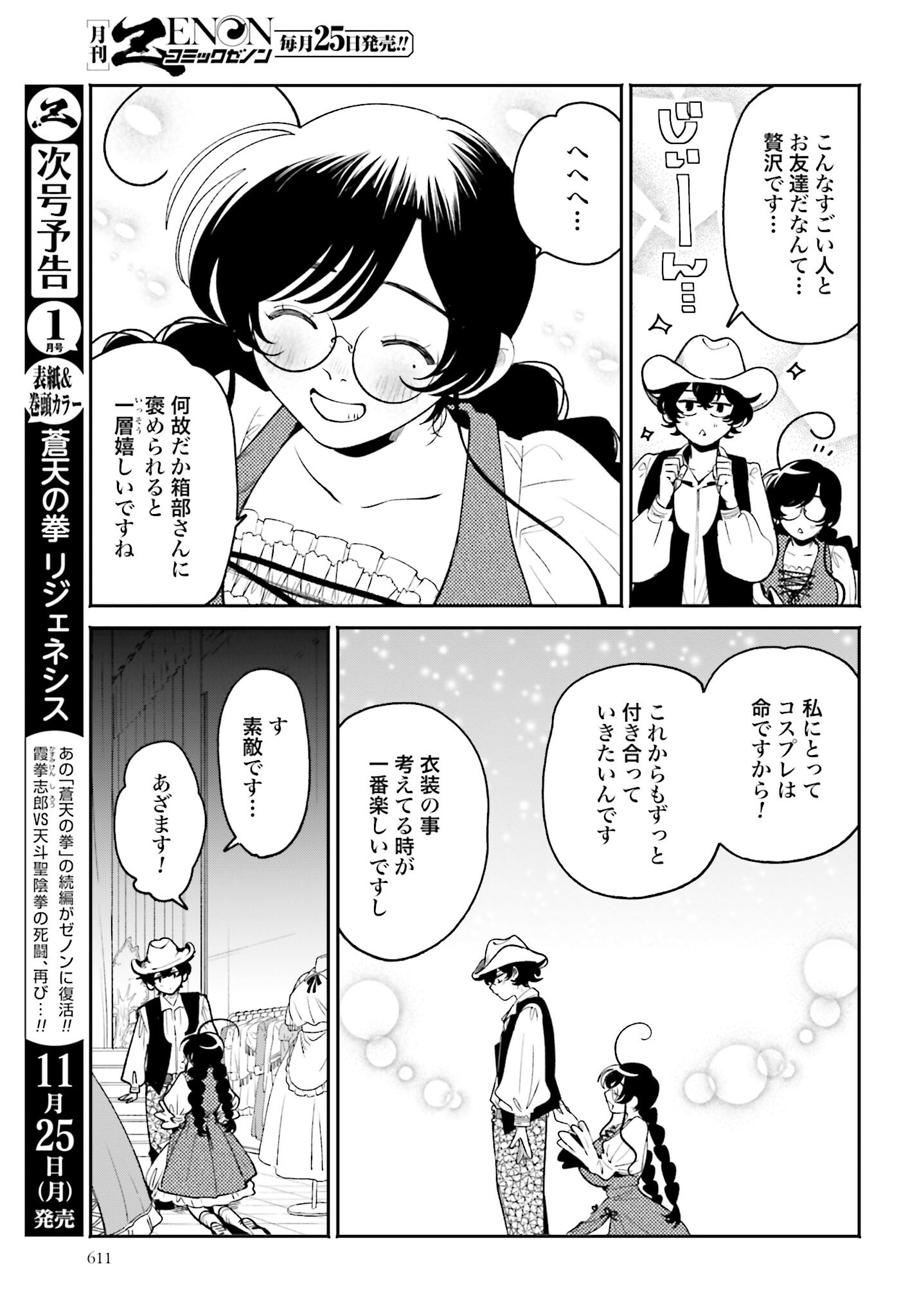 Read FILTER-GOSHI NO KANOJO Chapter 43 [High Quality / Full] - Page 9 - nicomanga.com