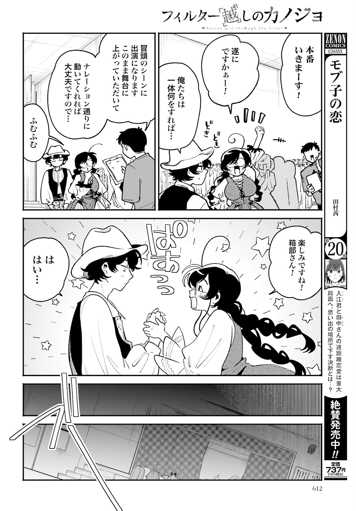 Read FILTER-GOSHI NO KANOJO Chapter 43 [High Quality / Full] - Page 10 - nicomanga.com