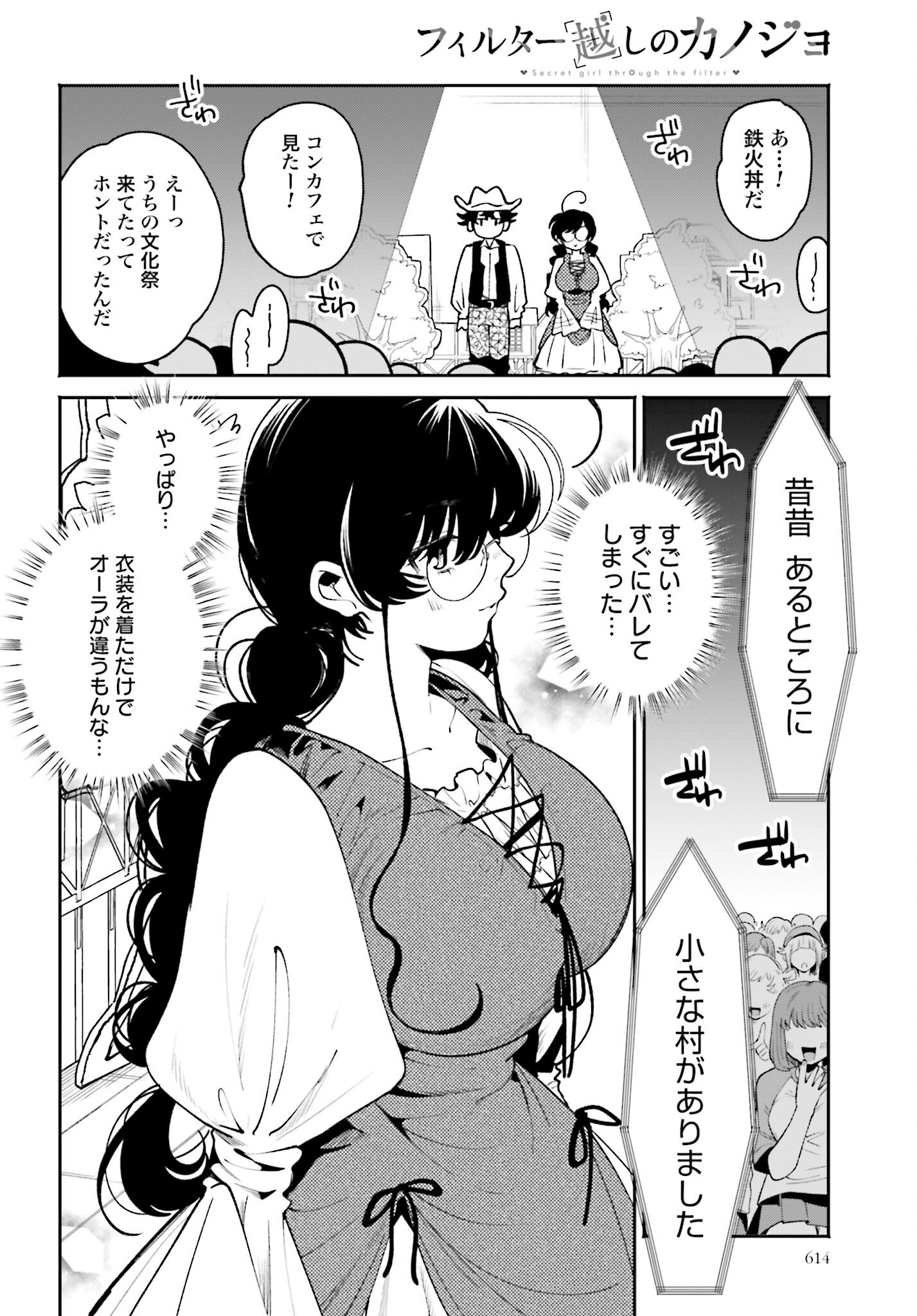 Read FILTER-GOSHI NO KANOJO Chapter 43 [High Quality / Full] - Page 12 - nicomanga.com