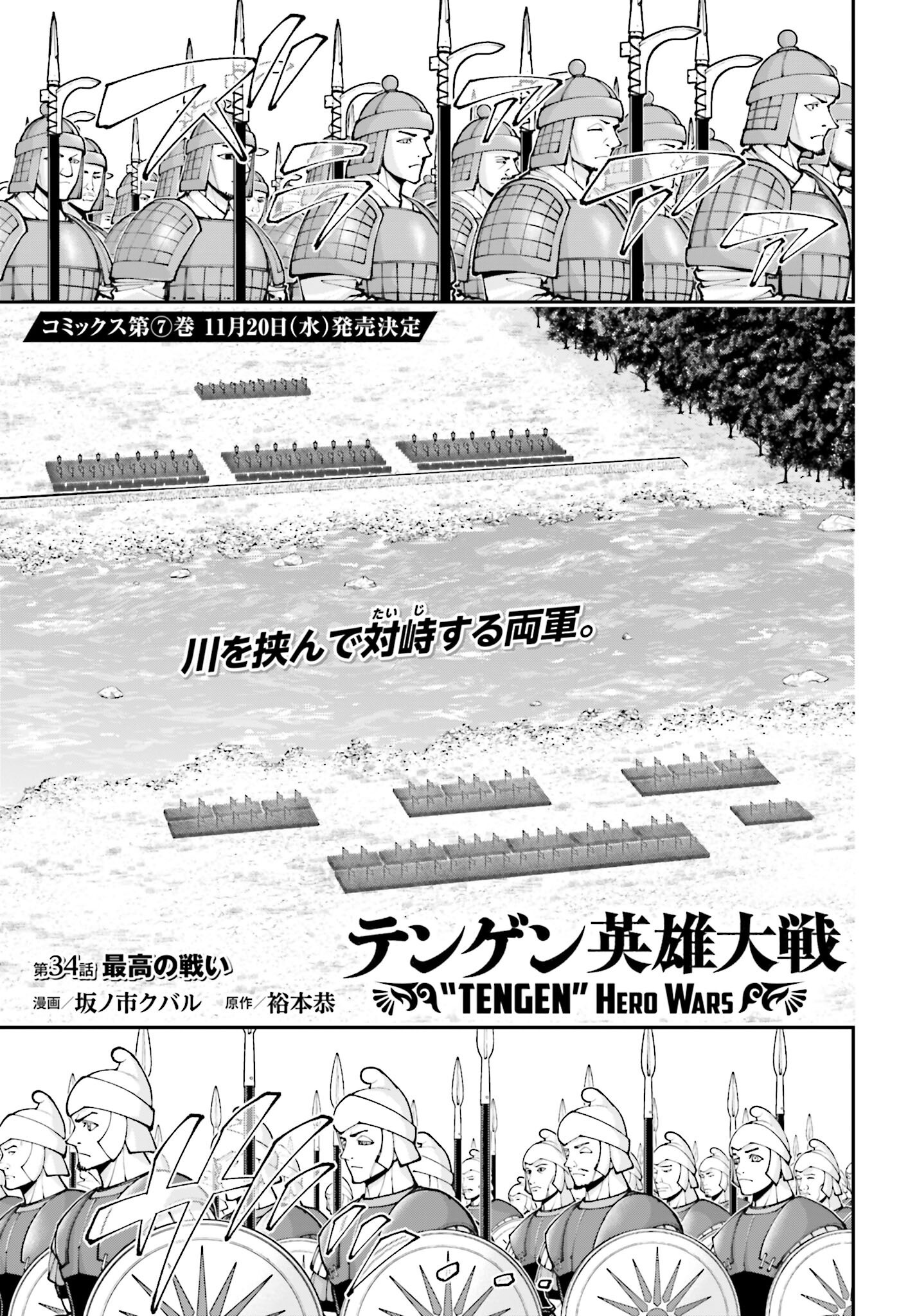 Tengen Hero Wars Chapter 34 page 1 - nihonkuni.com