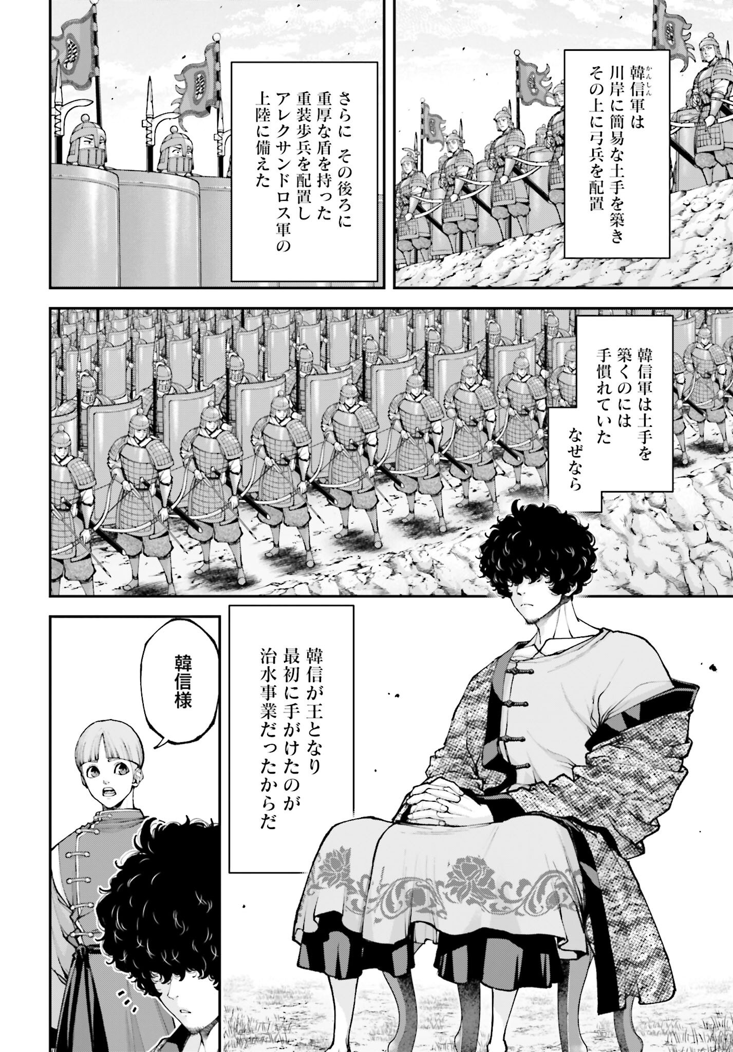 Tengen Hero Wars Chapter 34 page 2 - nihonkuni.com