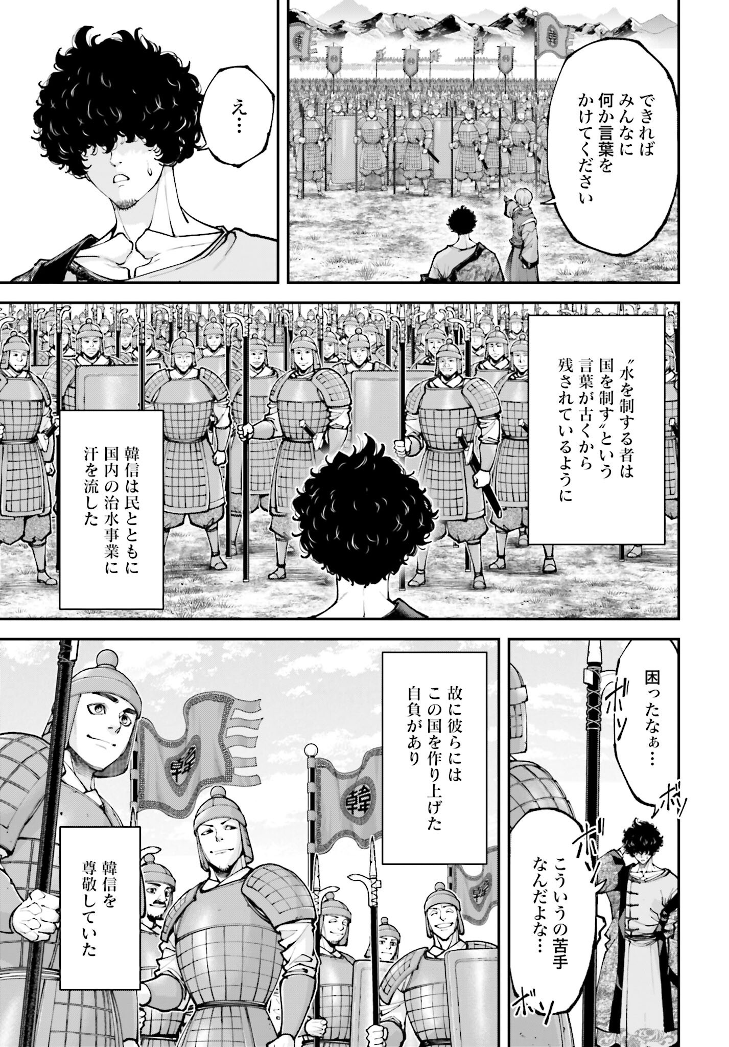 Tengen Hero Wars Chapter 34 page 3 - nihonkuni.com