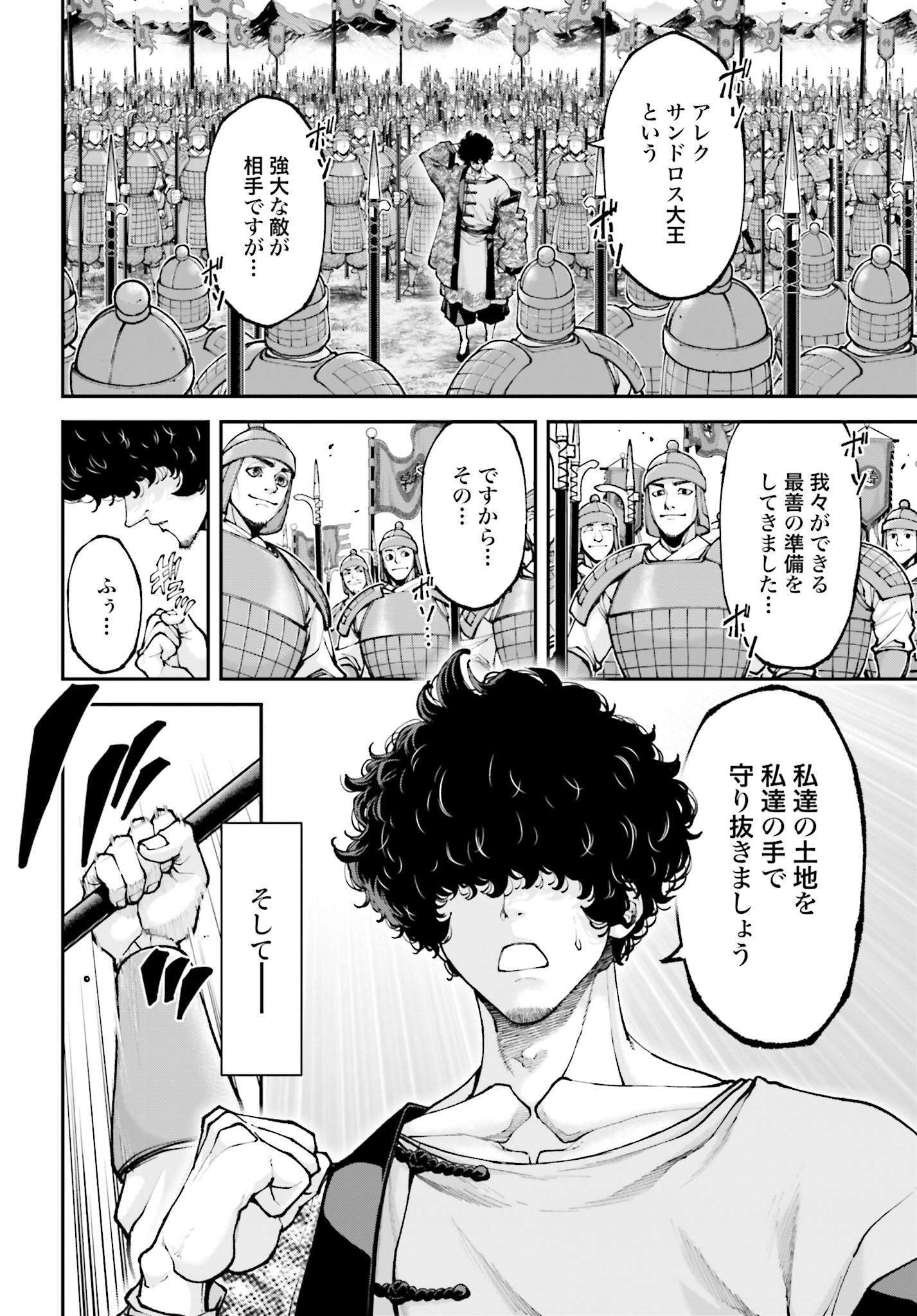 Tengen Hero Wars Chapter 34 page 4 - nihonkuni.com