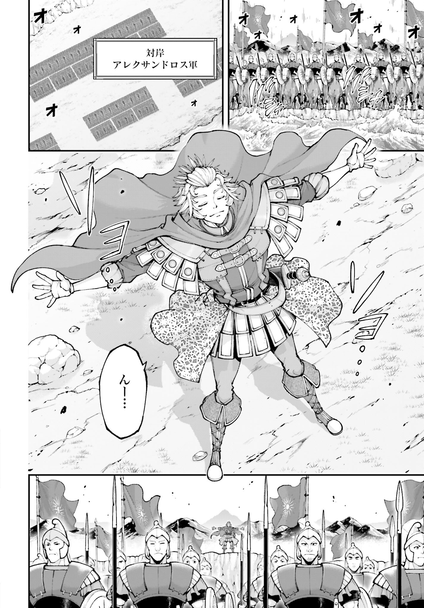 Tengen Hero Wars Chapter 34 page 6 - nihonkuni.com
